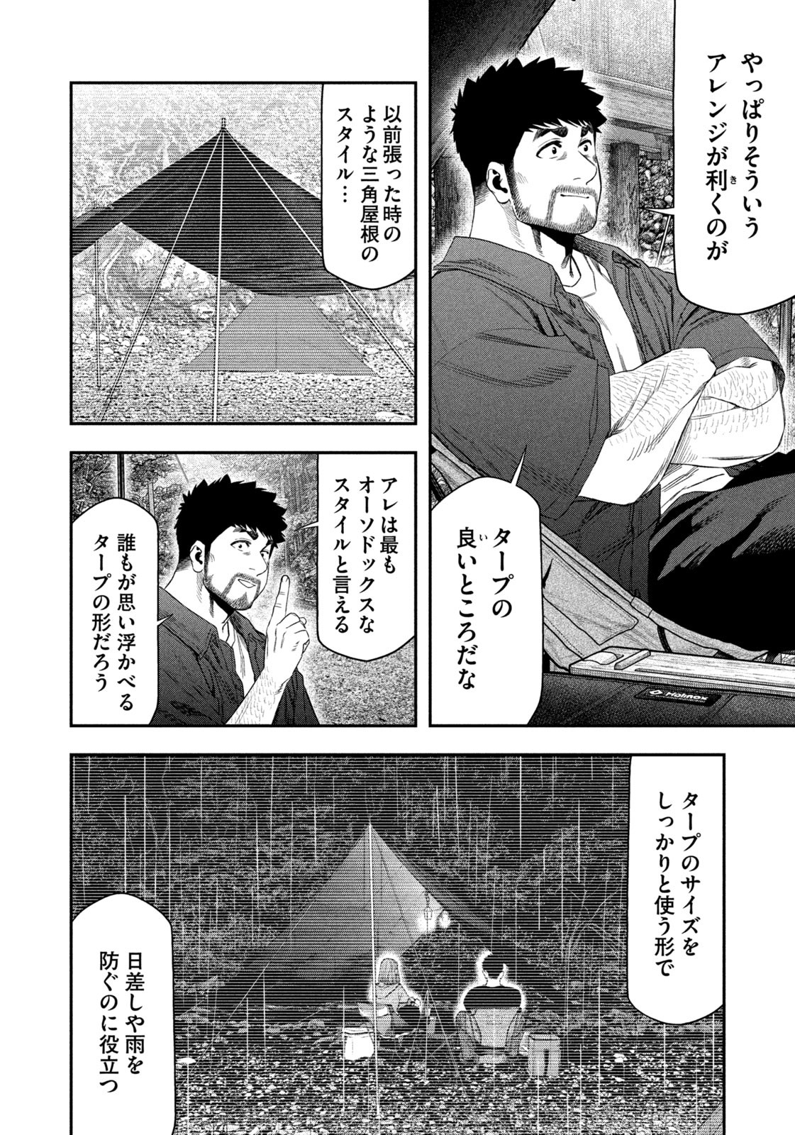 Futari Solo Camp - Chapter 149 - Page 4