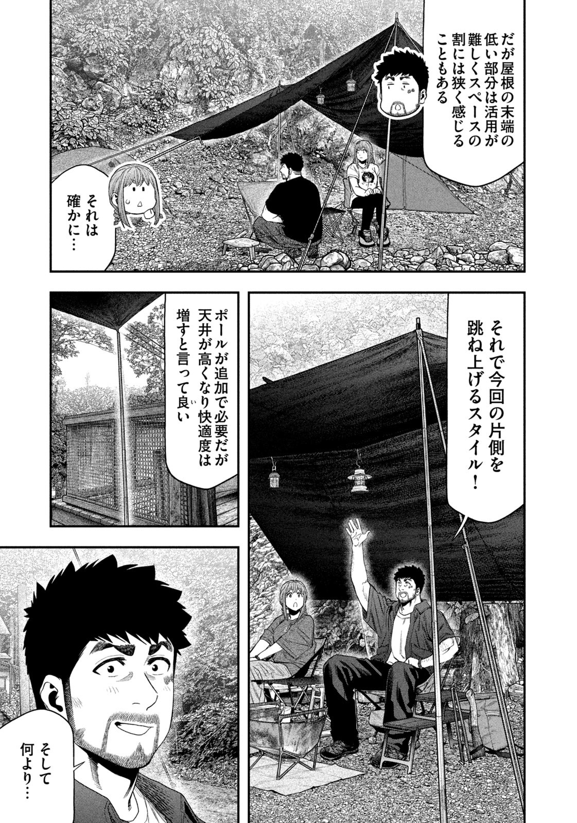 Futari Solo Camp - Chapter 149 - Page 5