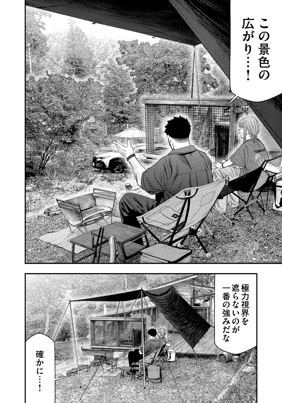 Futari Solo Camp - Chapter 149 - Page 6