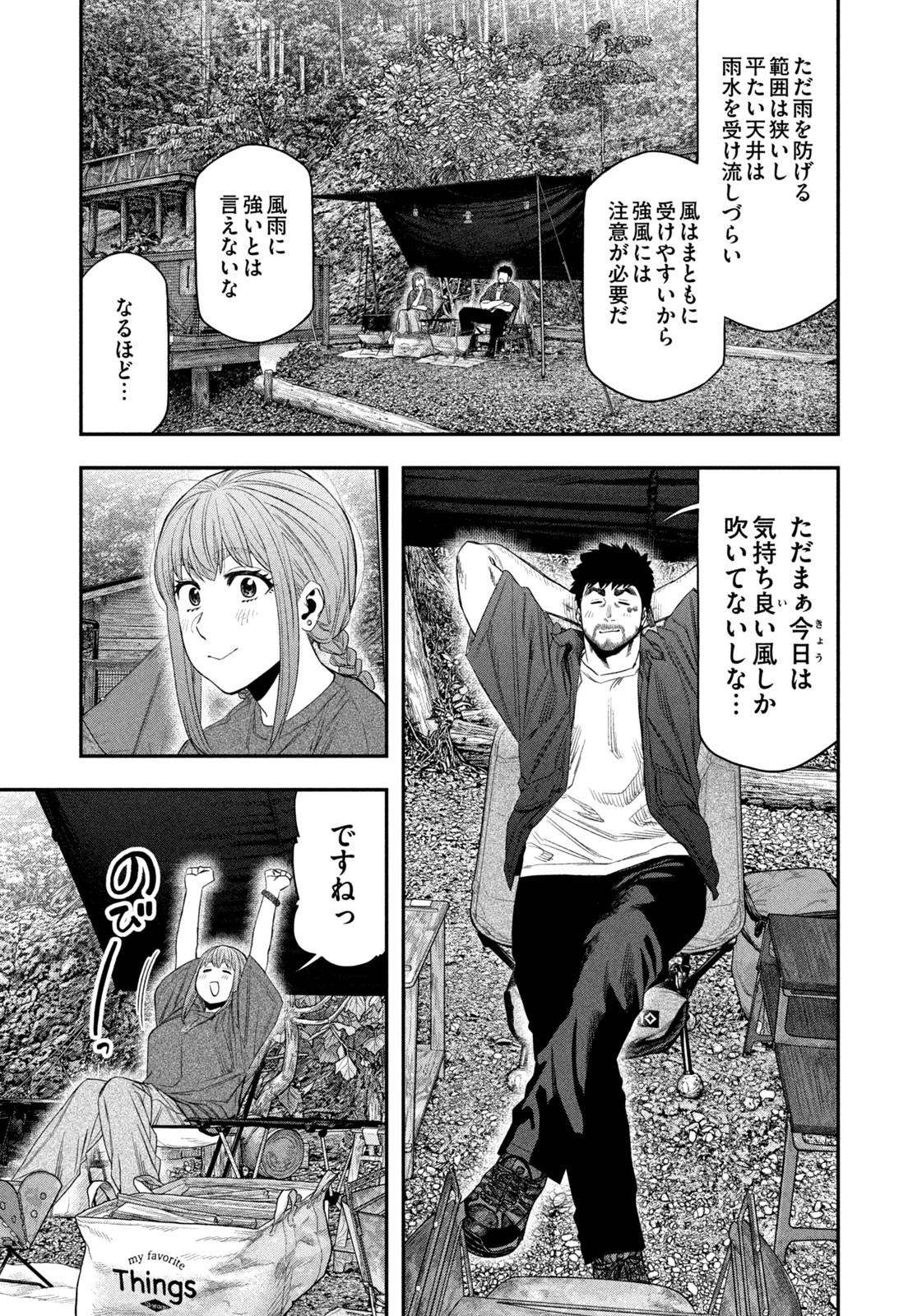 Futari Solo Camp - Chapter 149 - Page 7