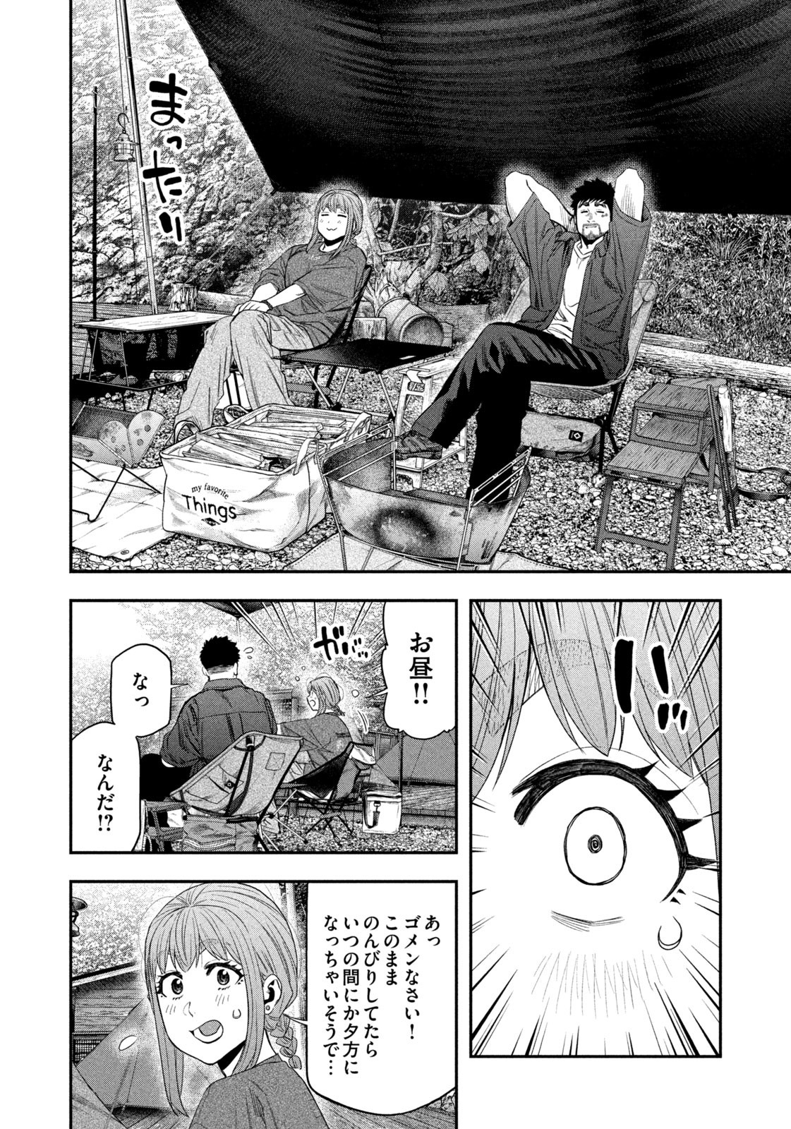 Futari Solo Camp - Chapter 149 - Page 8