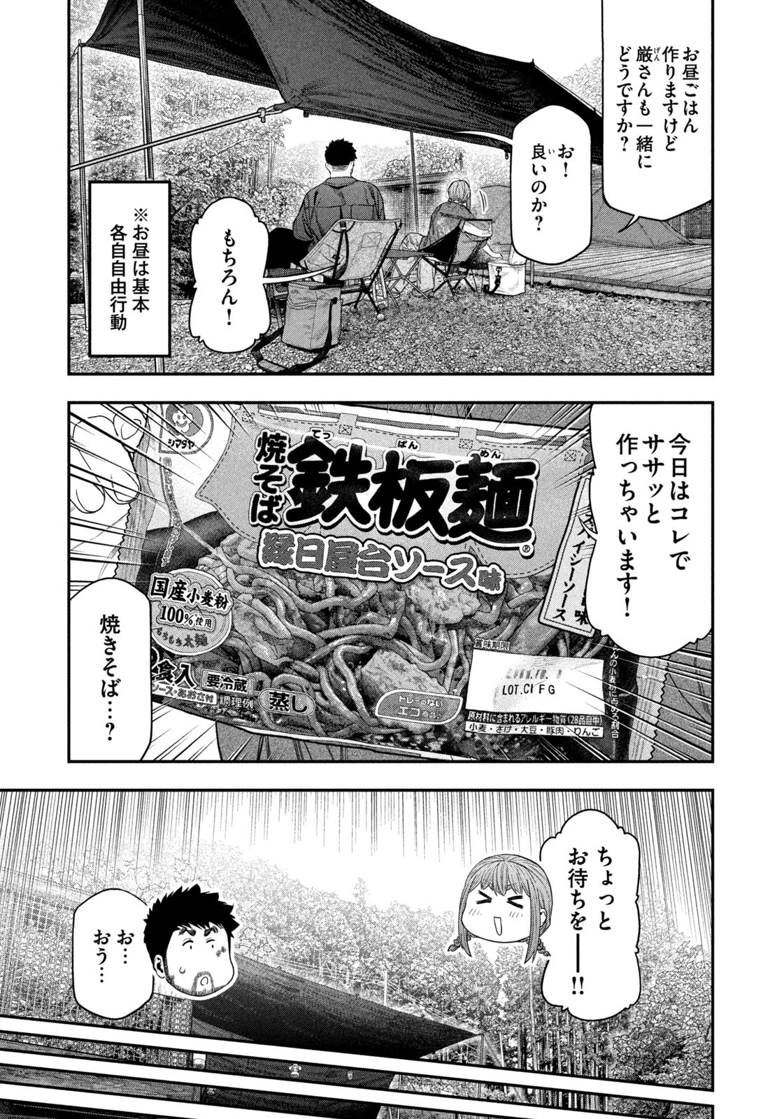 Futari Solo Camp - Chapter 149 - Page 9