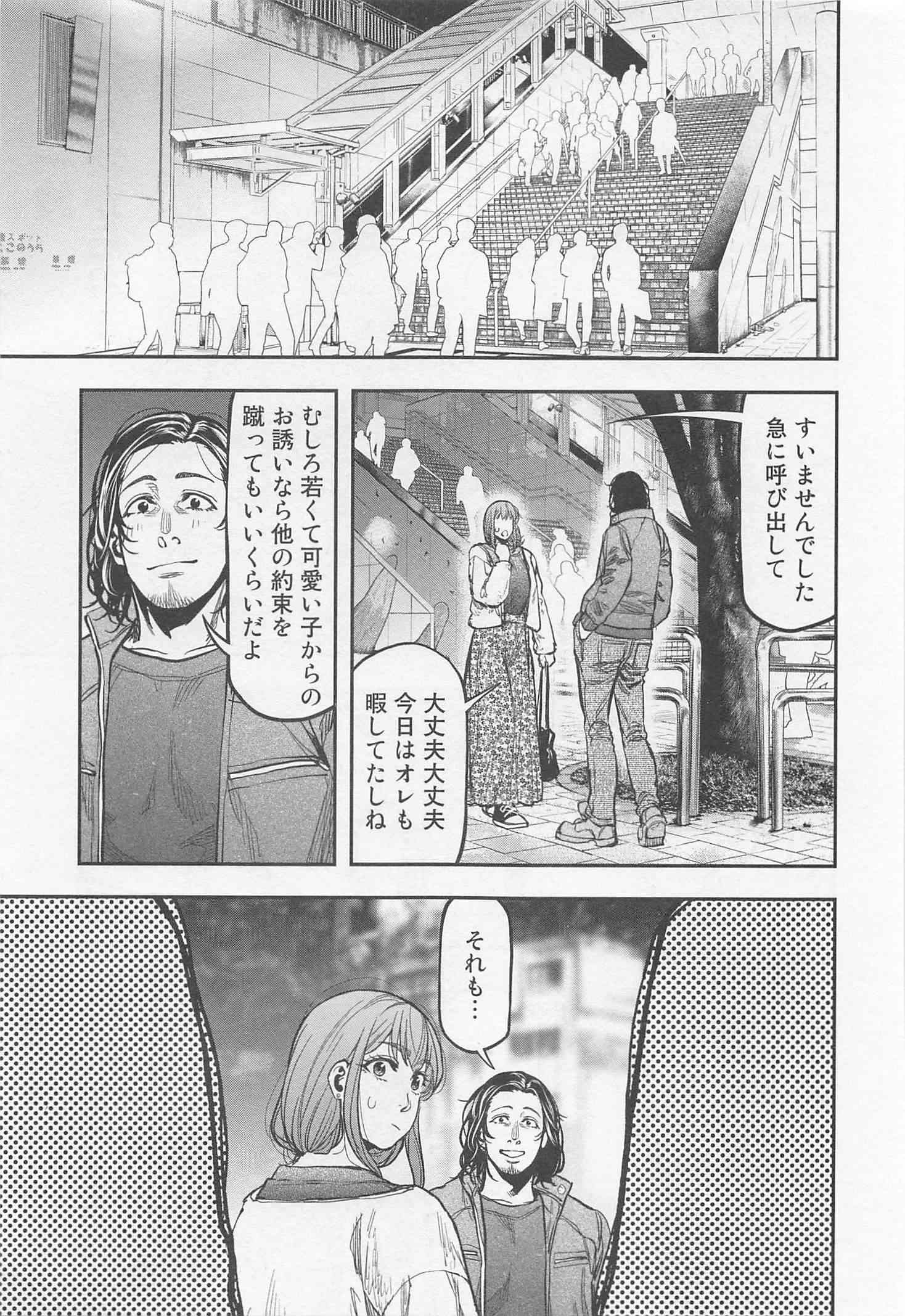 Futari Solo Camp - Chapter 15 - Page 1