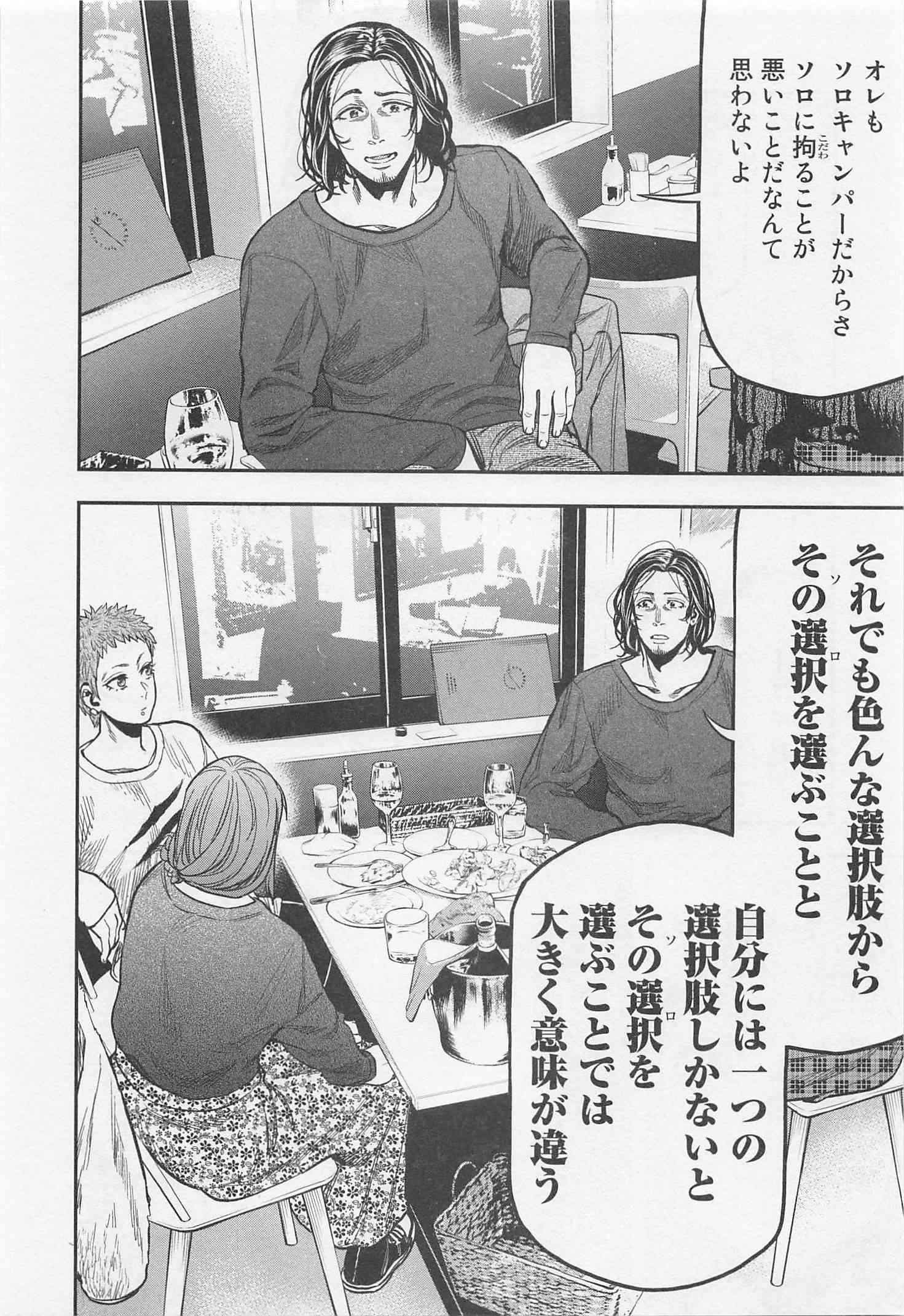 Futari Solo Camp - Chapter 15 - Page 10