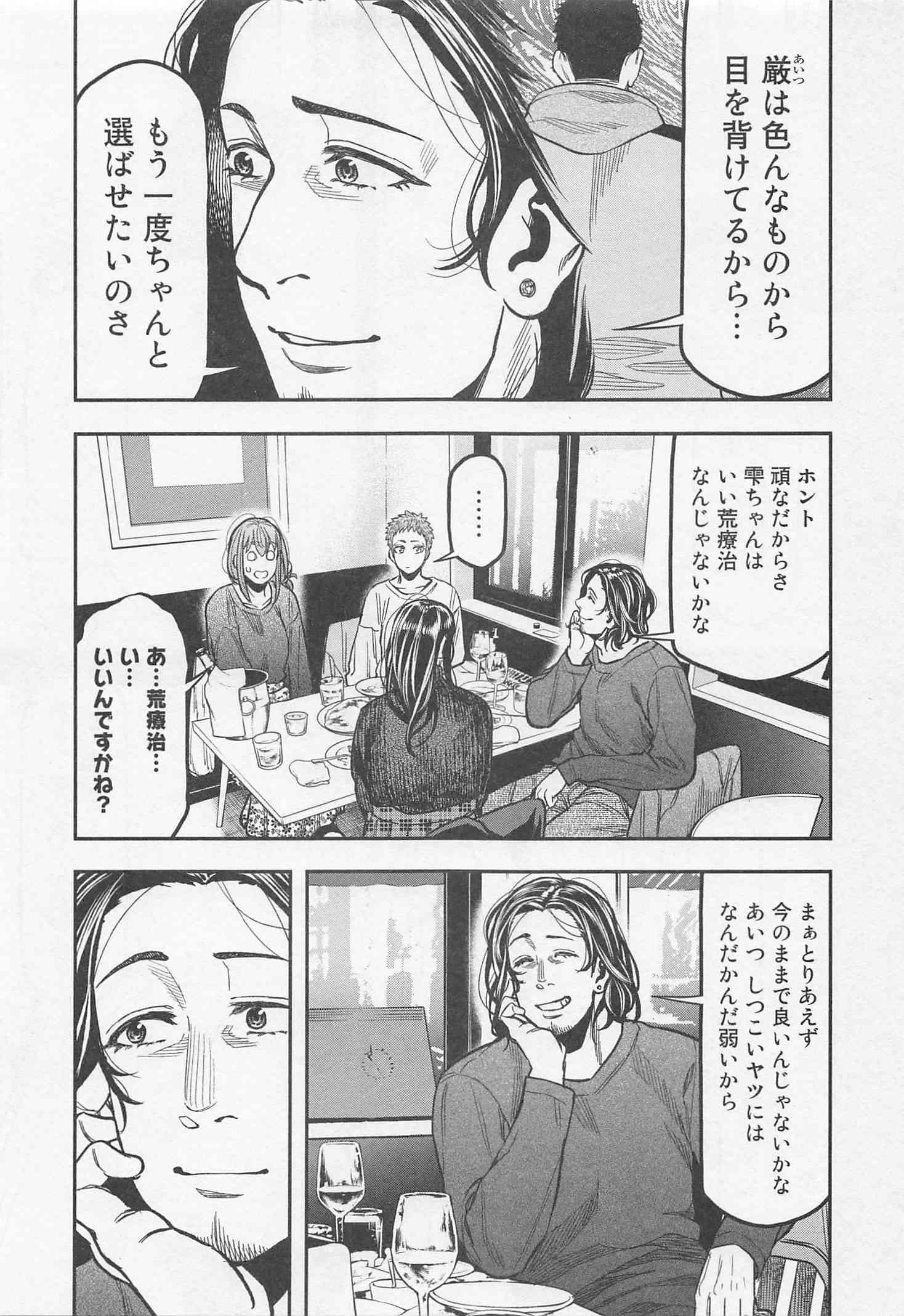 Futari Solo Camp - Chapter 15 - Page 11