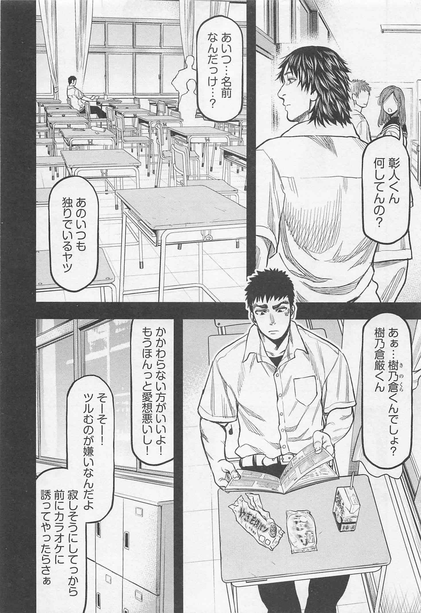 Futari Solo Camp - Chapter 15 - Page 12