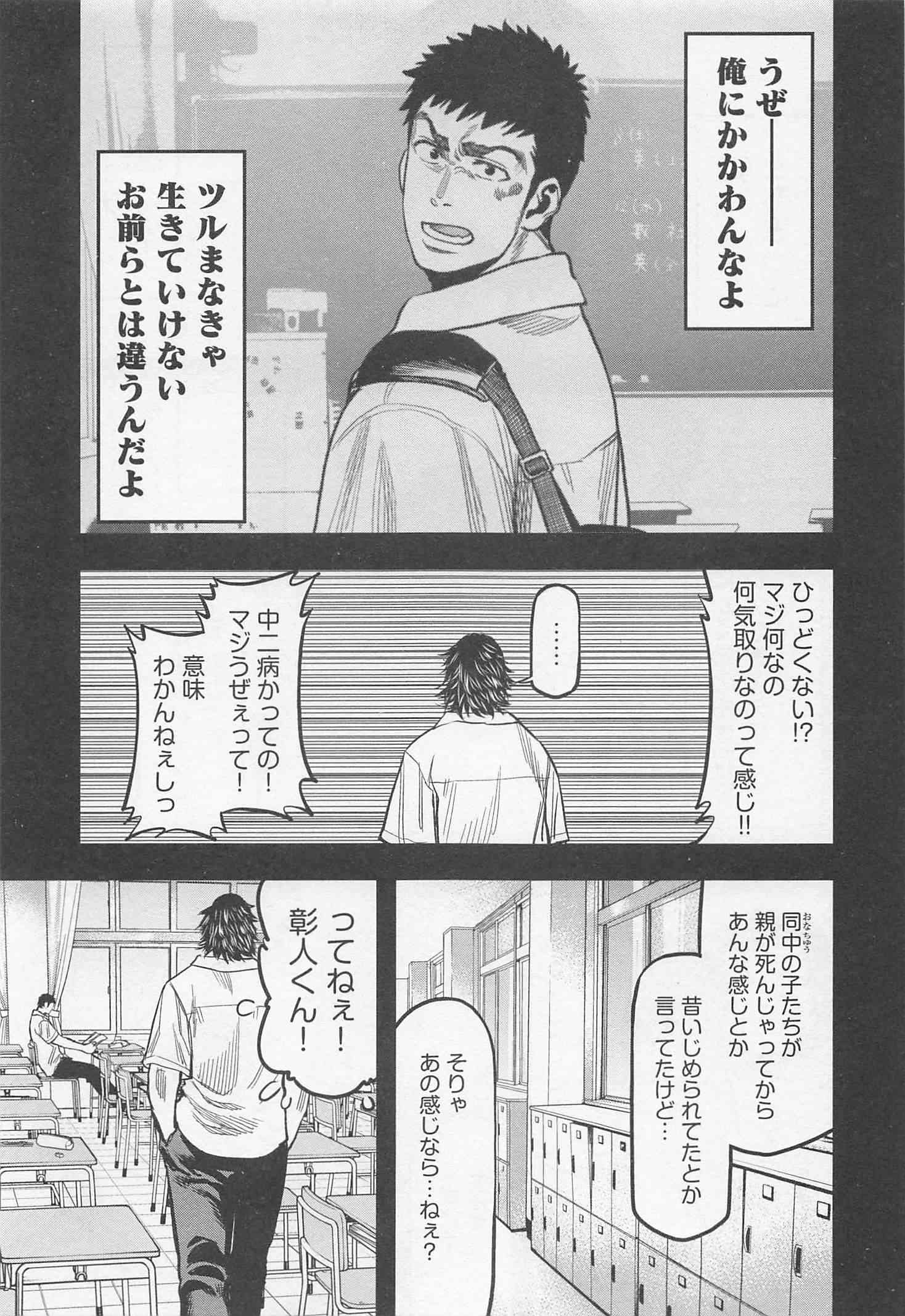 Futari Solo Camp - Chapter 15 - Page 13
