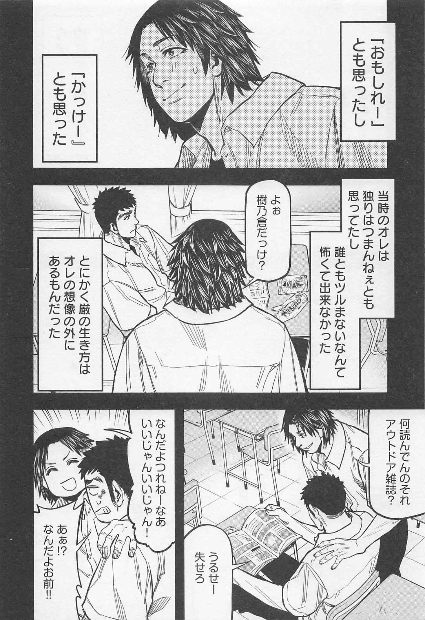Futari Solo Camp - Chapter 15 - Page 14