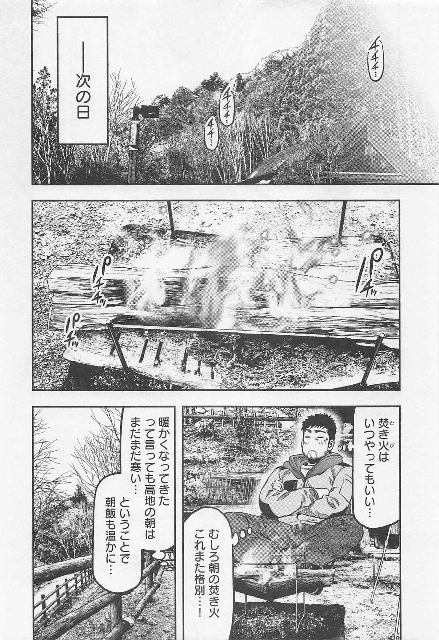 Futari Solo Camp - Chapter 15 - Page 16