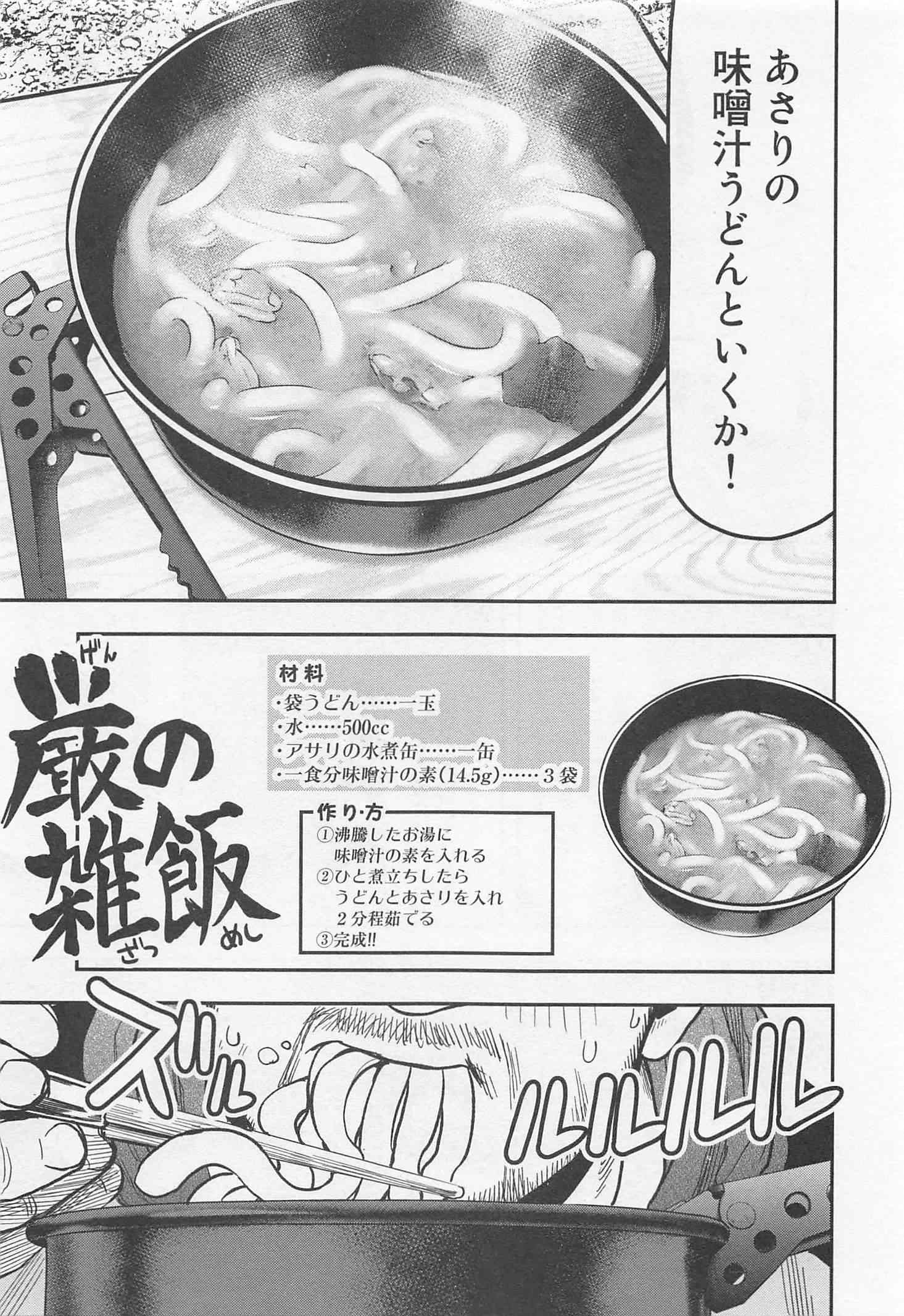 Futari Solo Camp - Chapter 15 - Page 17