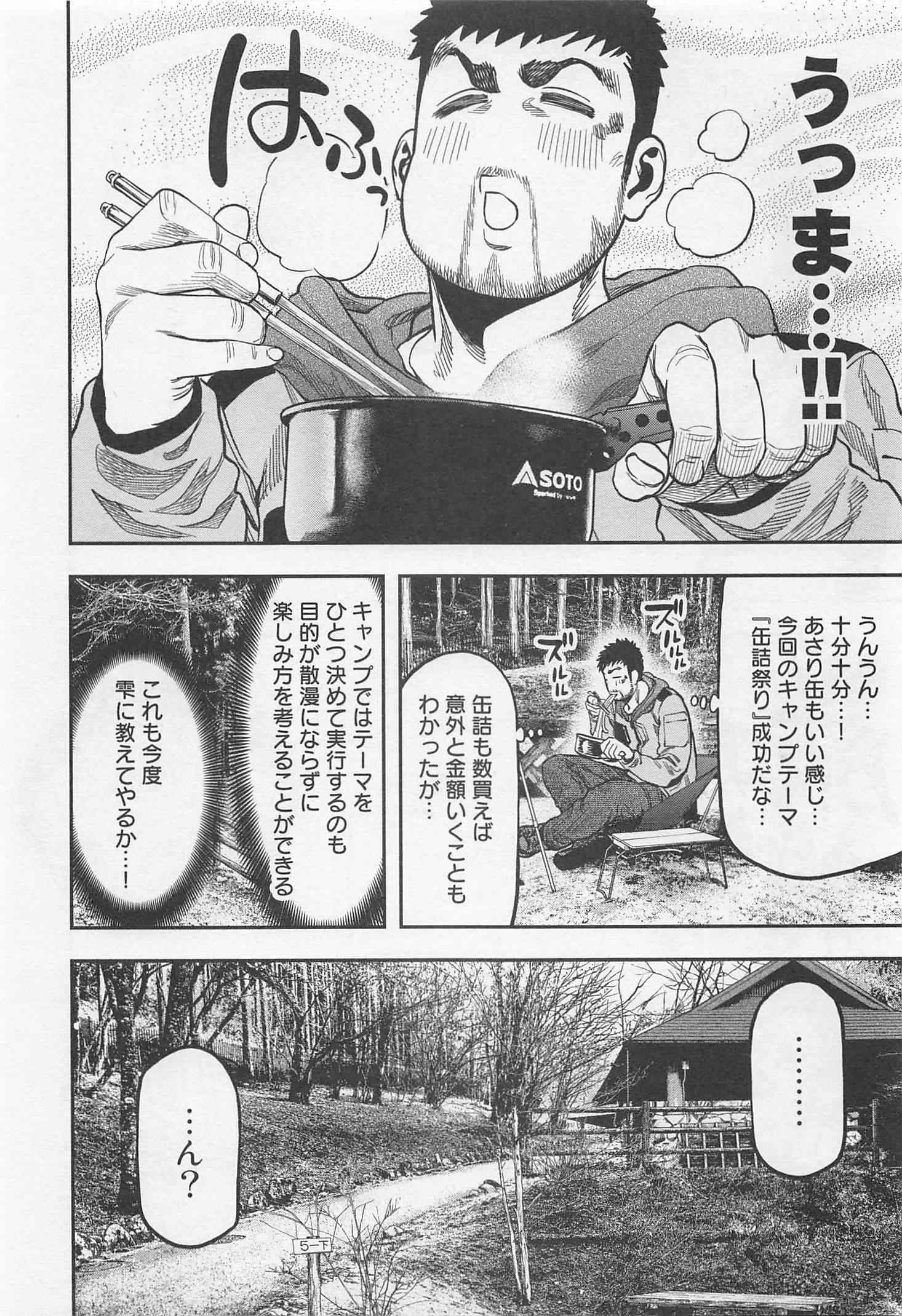 Futari Solo Camp - Chapter 15 - Page 18