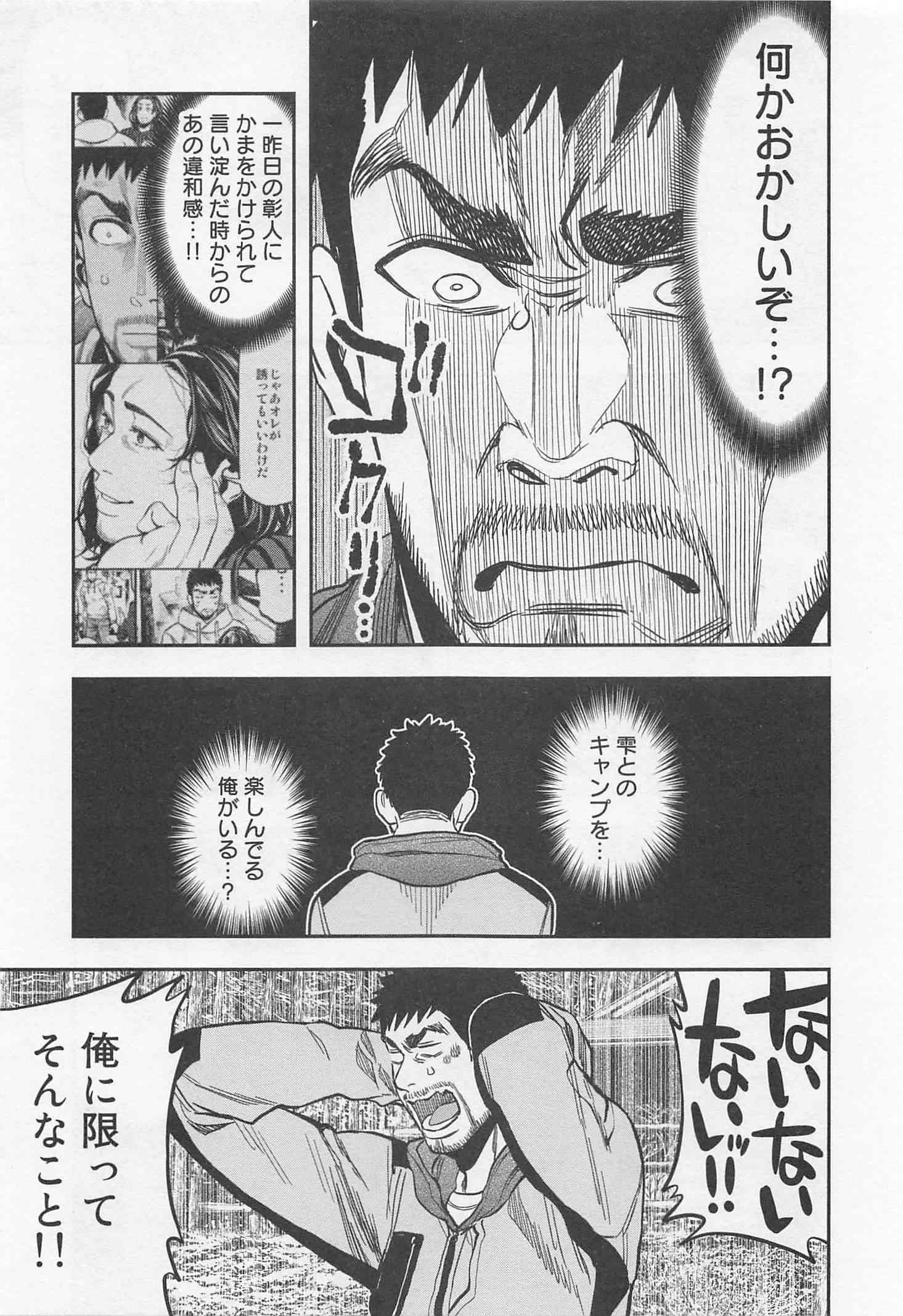 Futari Solo Camp - Chapter 15 - Page 19