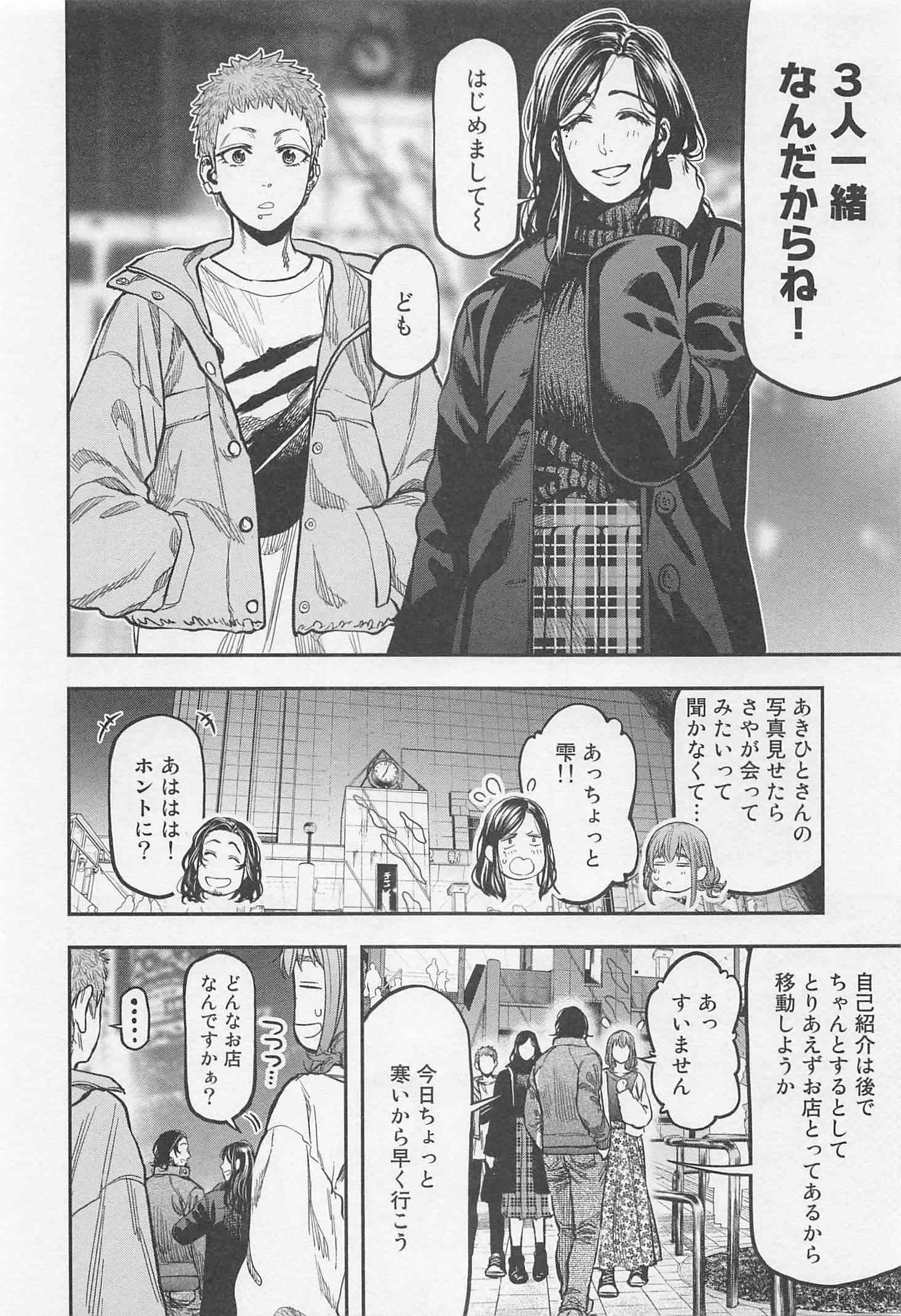 Futari Solo Camp - Chapter 15 - Page 2