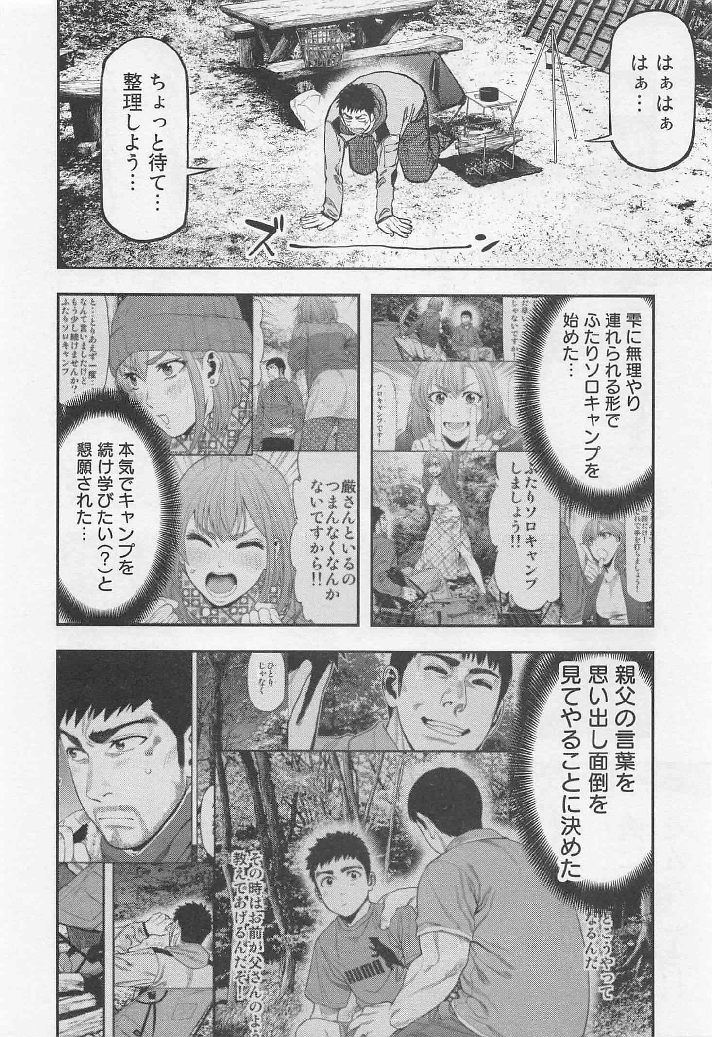Futari Solo Camp - Chapter 15 - Page 20