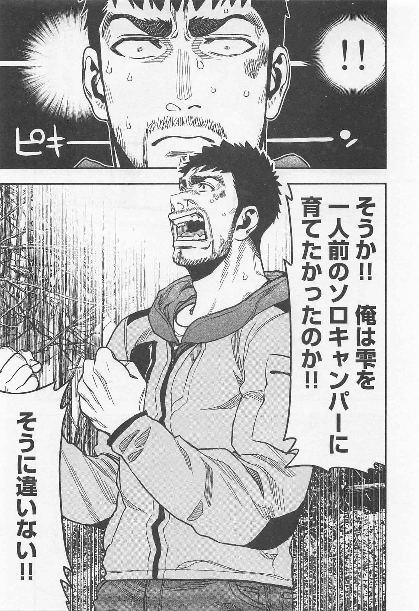 Futari Solo Camp - Chapter 15 - Page 21