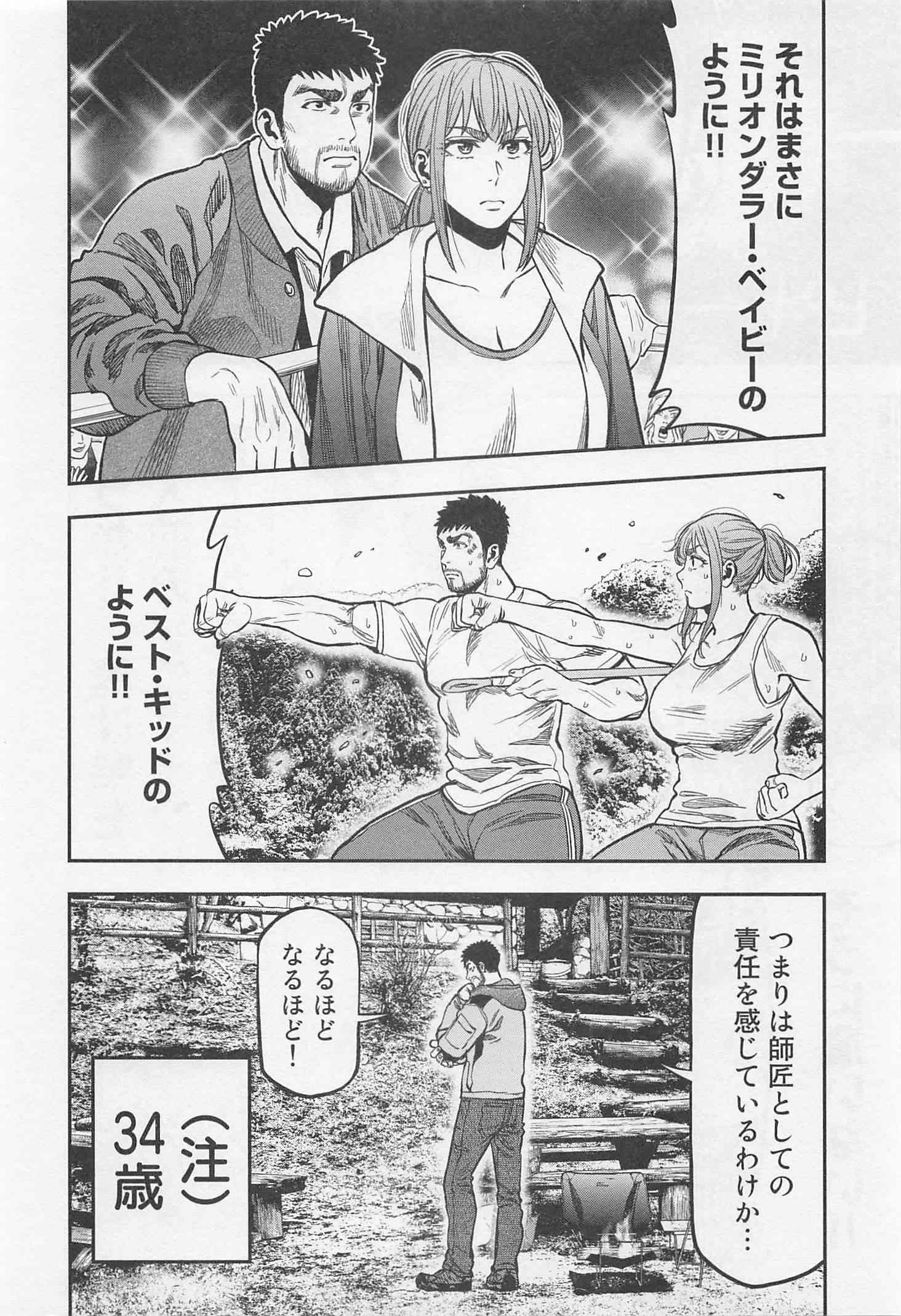 Futari Solo Camp - Chapter 15 - Page 22