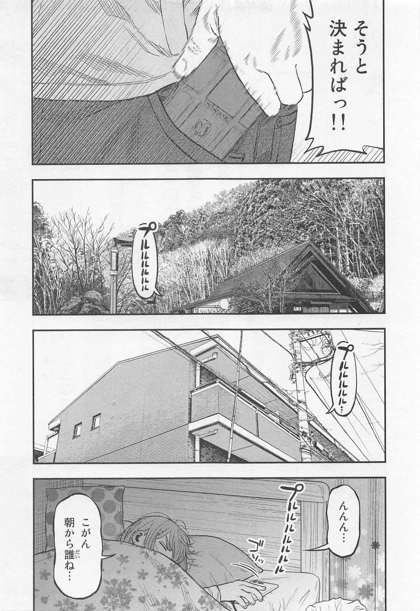 Futari Solo Camp - Chapter 15 - Page 23