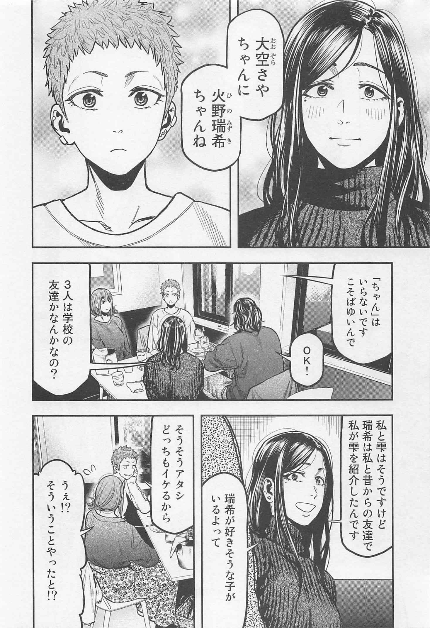 Futari Solo Camp - Chapter 15 - Page 4