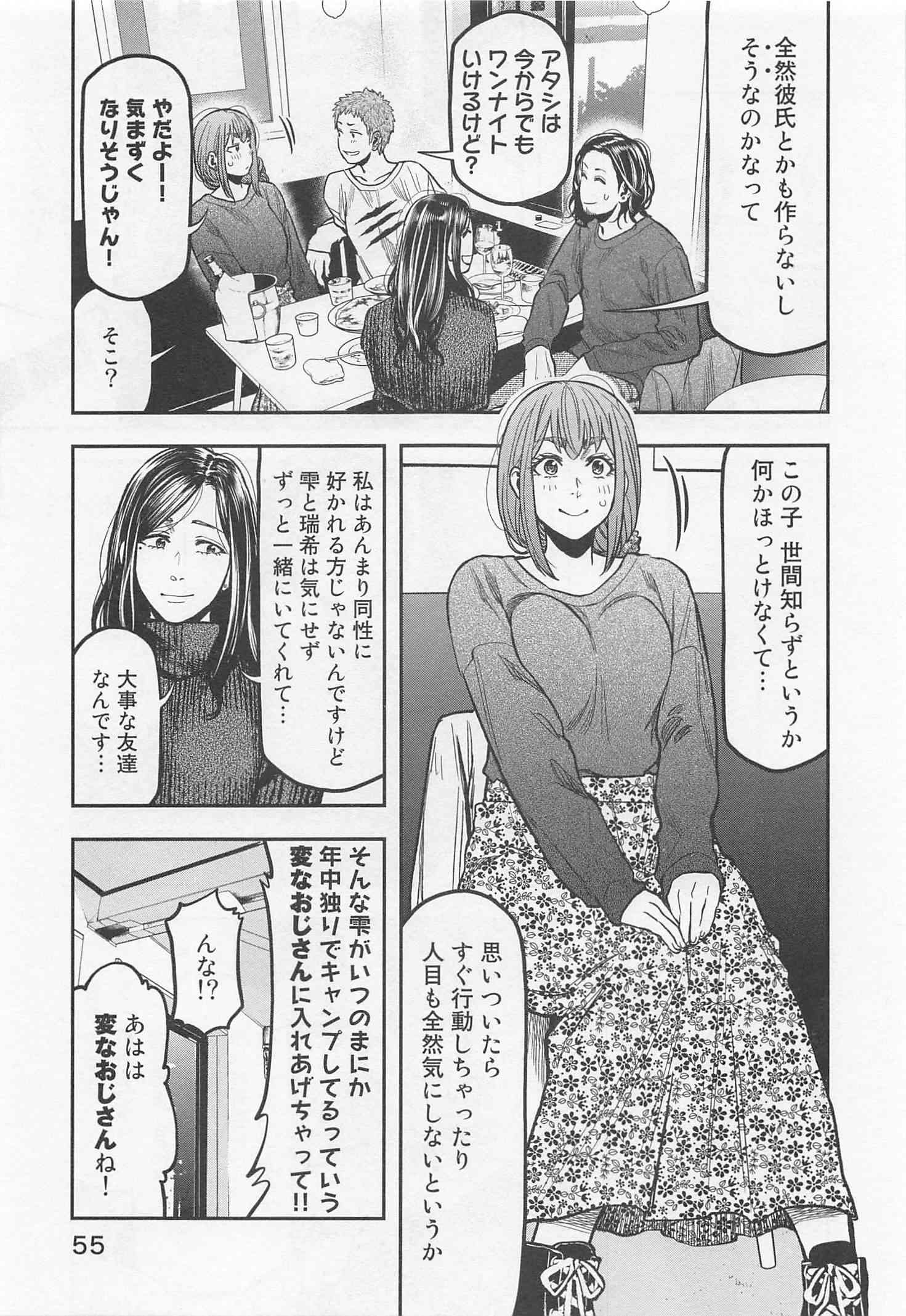 Futari Solo Camp - Chapter 15 - Page 5