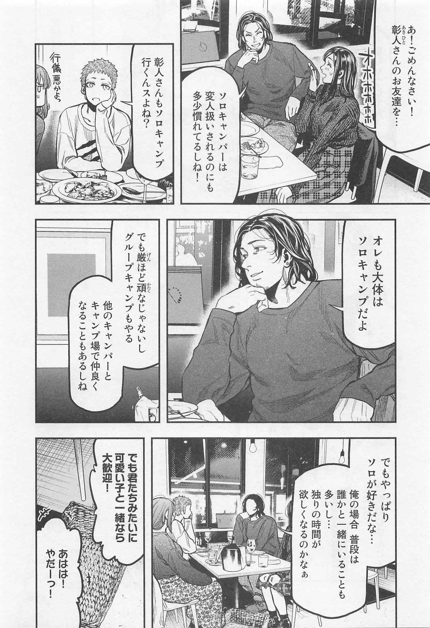 Futari Solo Camp - Chapter 15 - Page 6