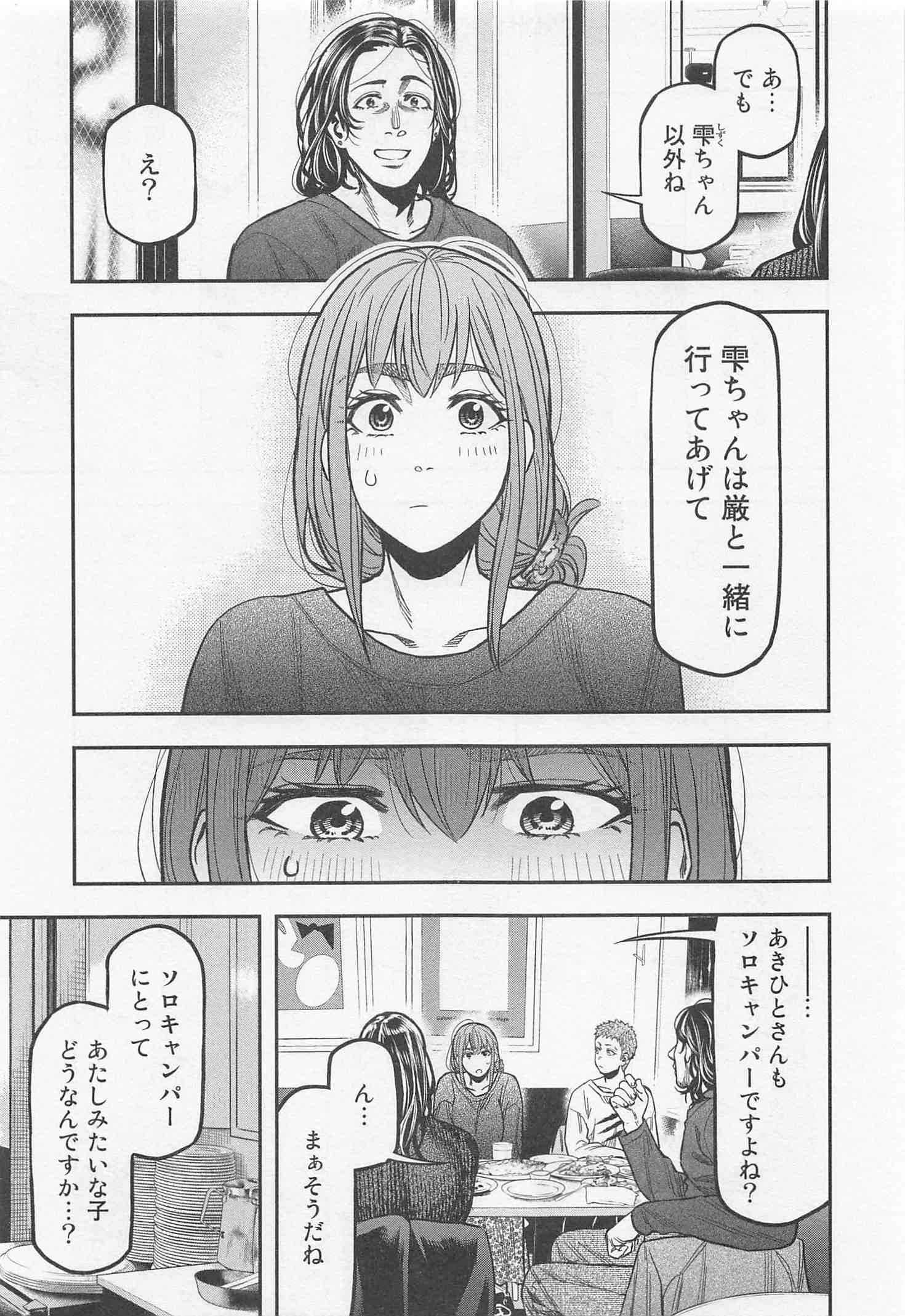 Futari Solo Camp - Chapter 15 - Page 7