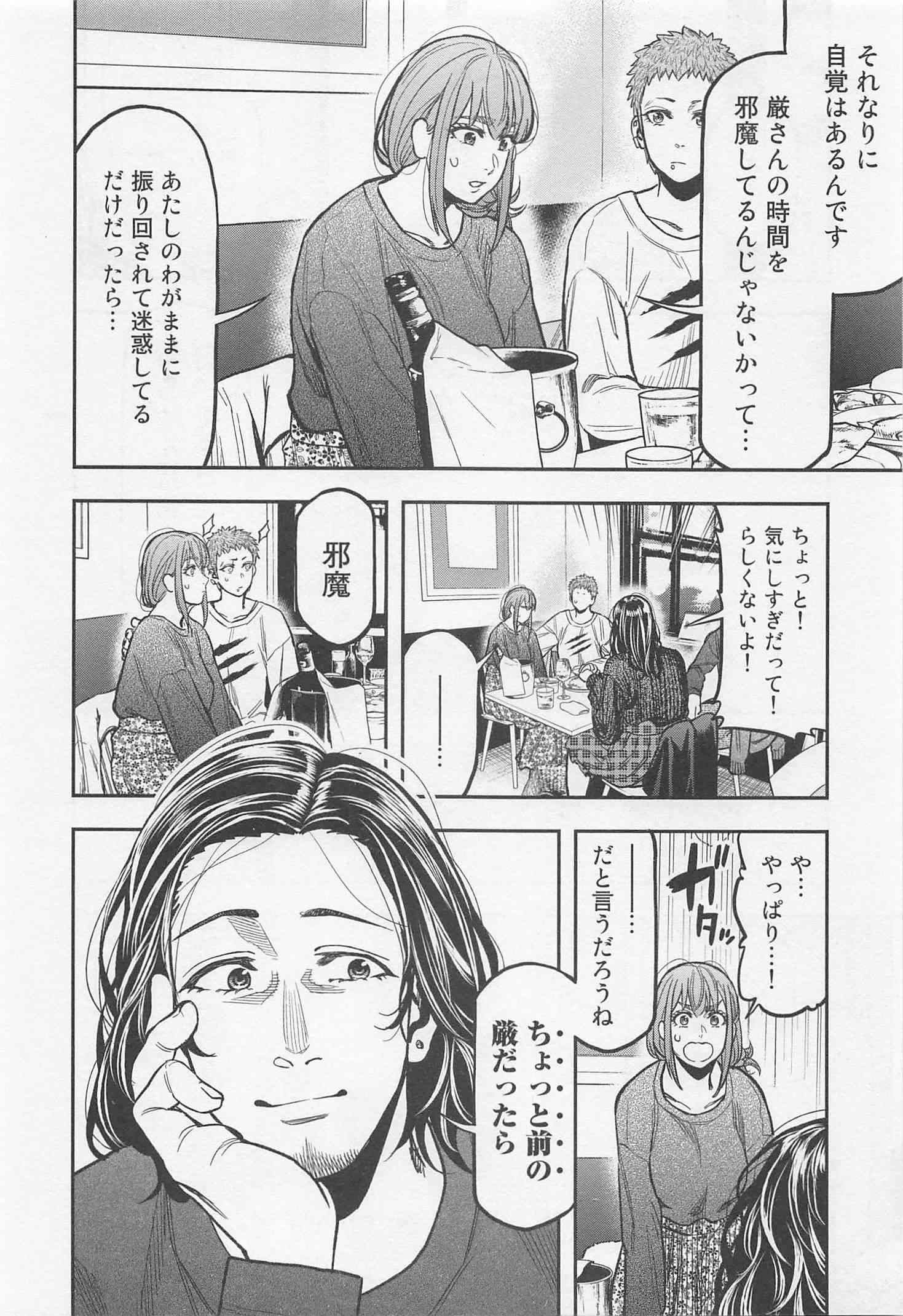 Futari Solo Camp - Chapter 15 - Page 8
