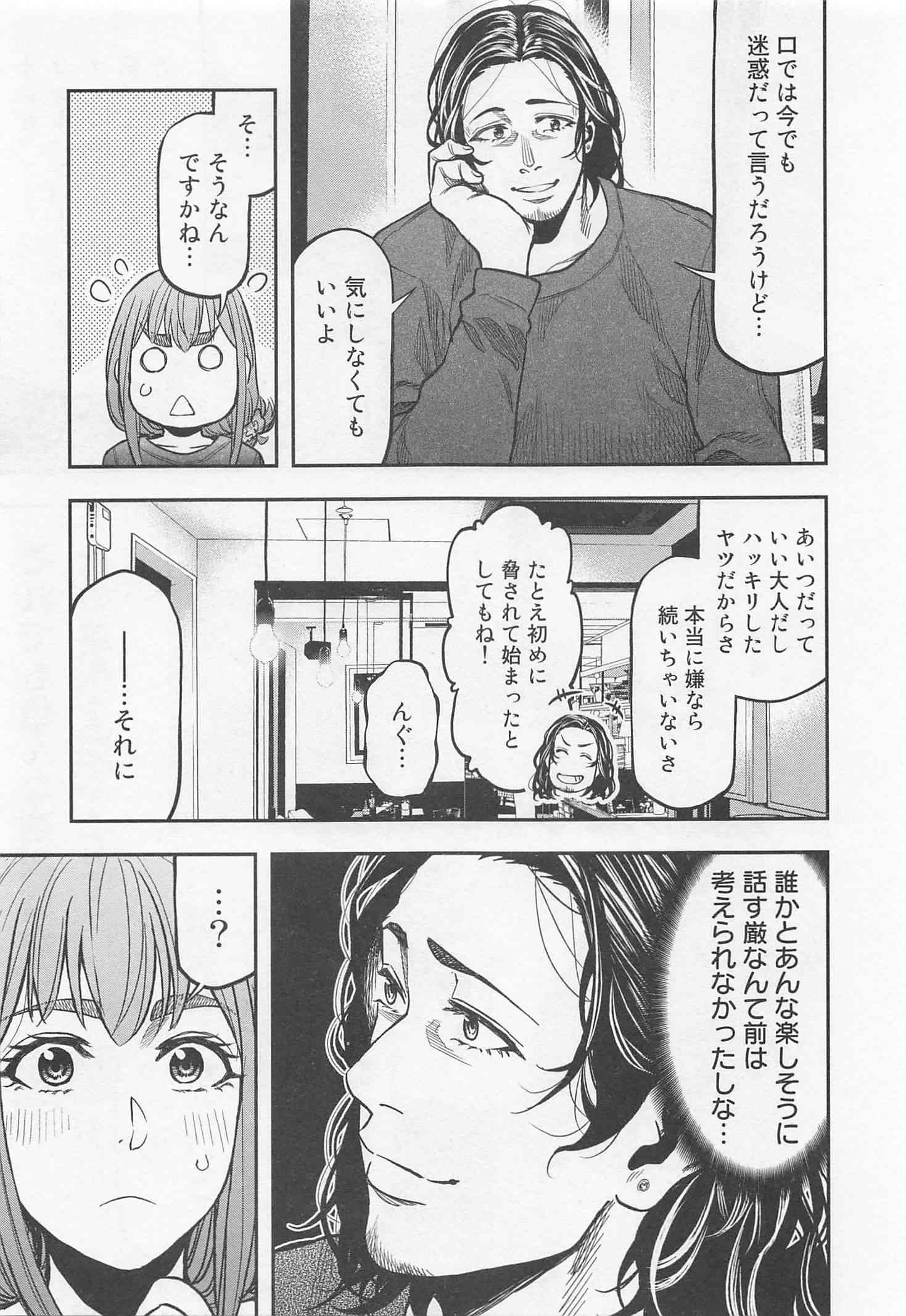 Futari Solo Camp - Chapter 15 - Page 9