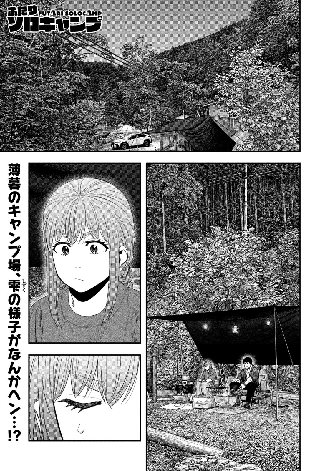 Futari Solo Camp - Chapter 150 - Page 1