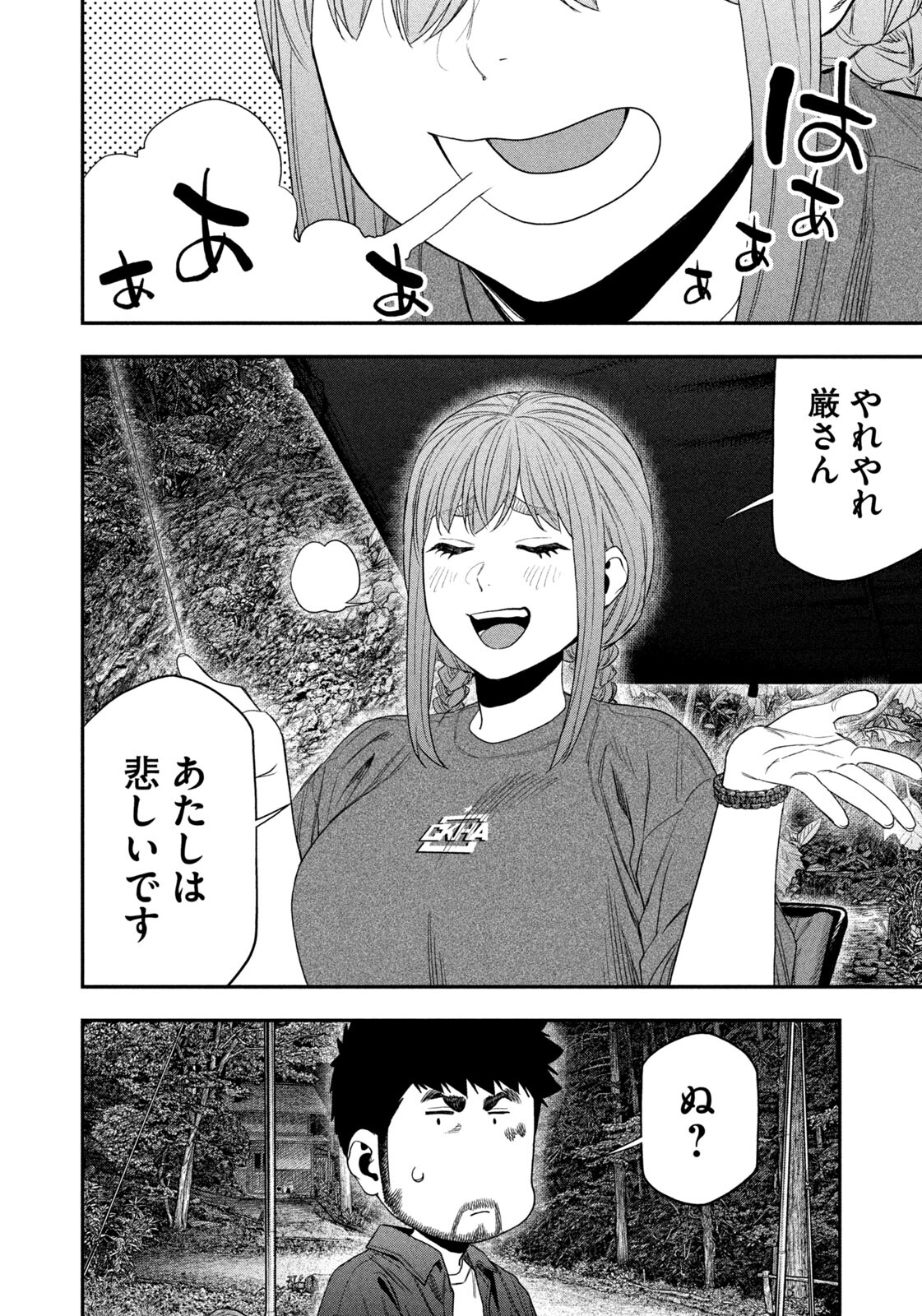 Futari Solo Camp - Chapter 150 - Page 10