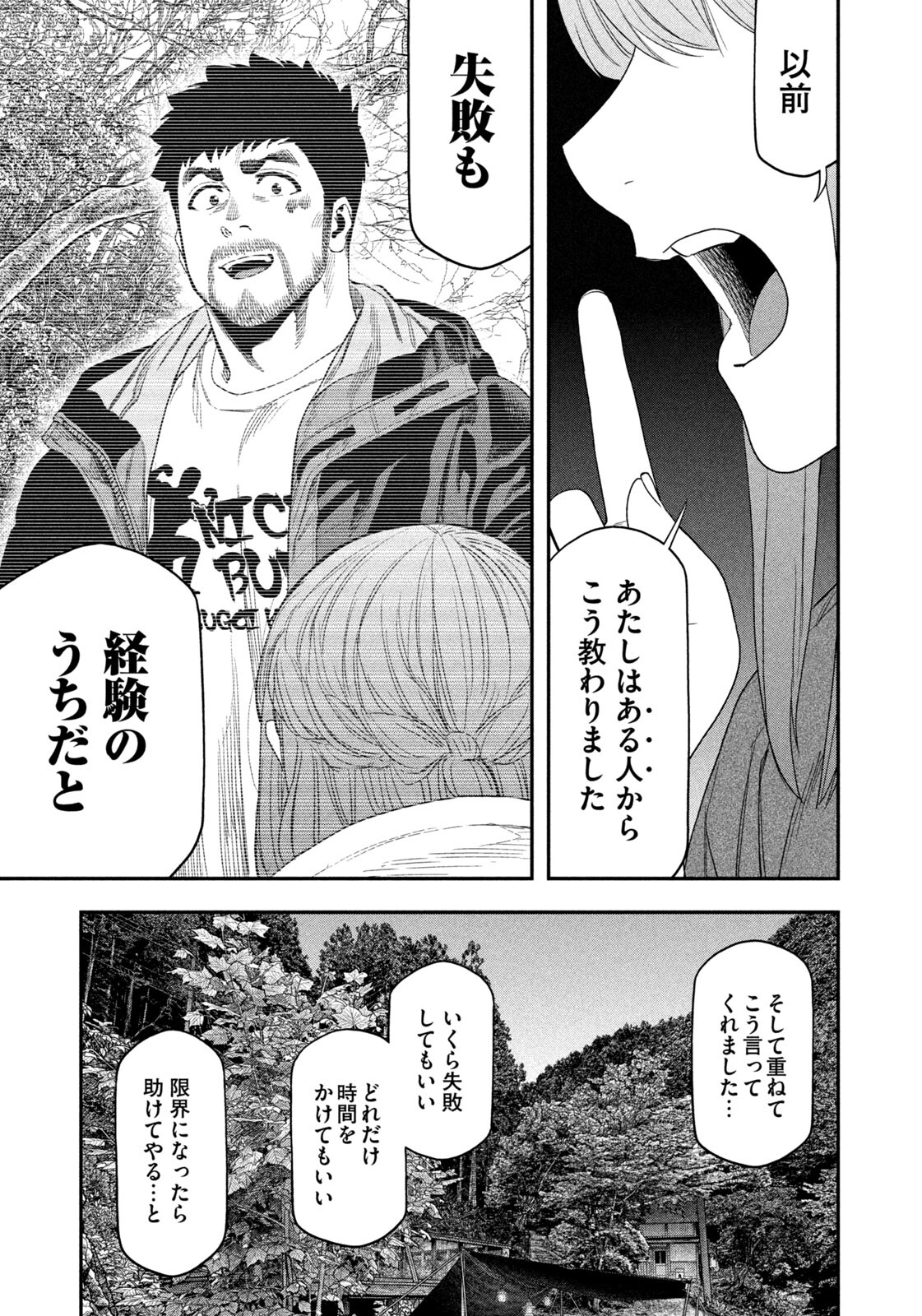 Futari Solo Camp - Chapter 150 - Page 11