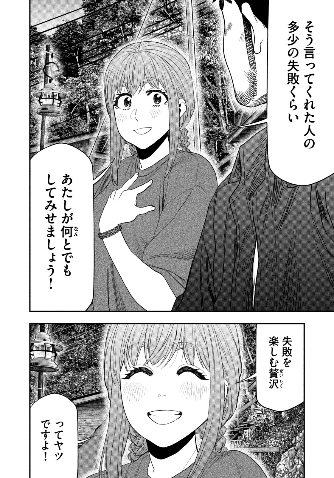 Futari Solo Camp - Chapter 150 - Page 12