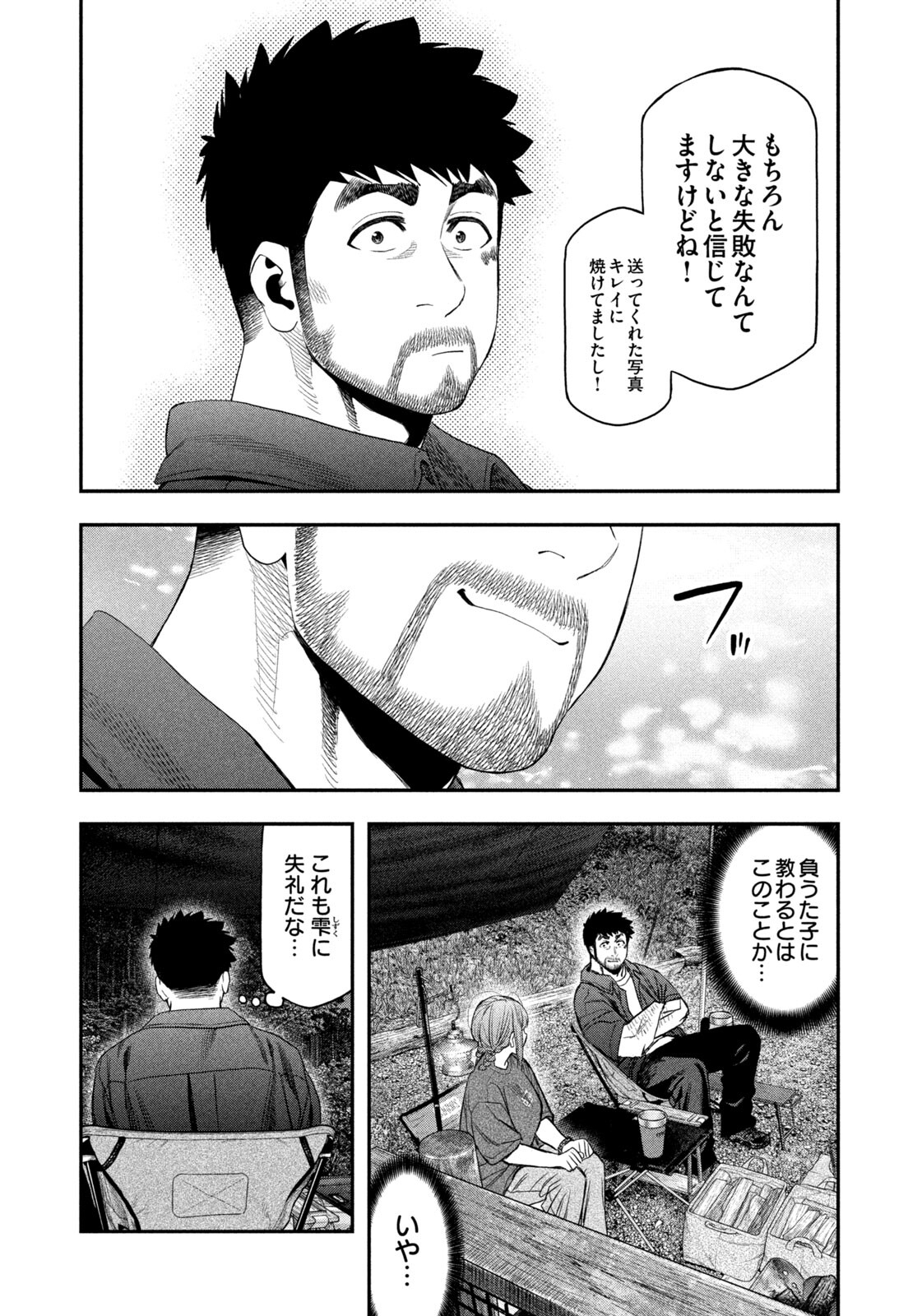 Futari Solo Camp - Chapter 150 - Page 13