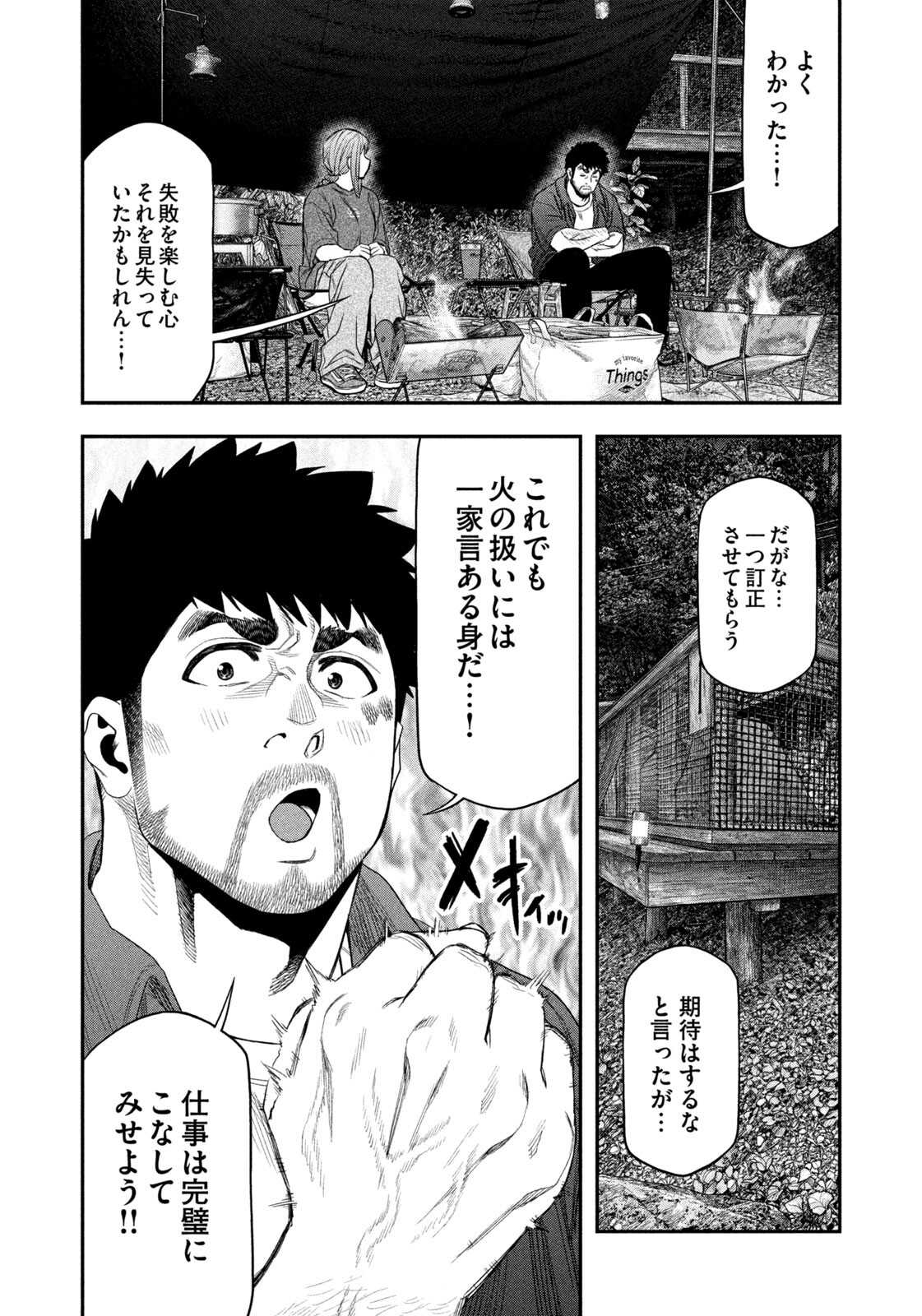 Futari Solo Camp - Chapter 150 - Page 14