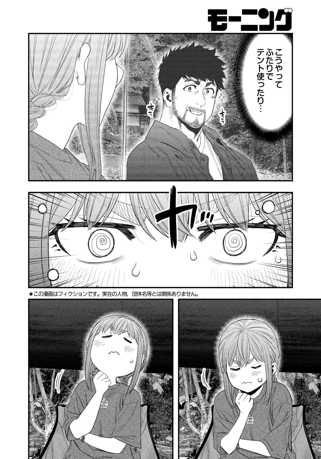 Futari Solo Camp - Chapter 150 - Page 2