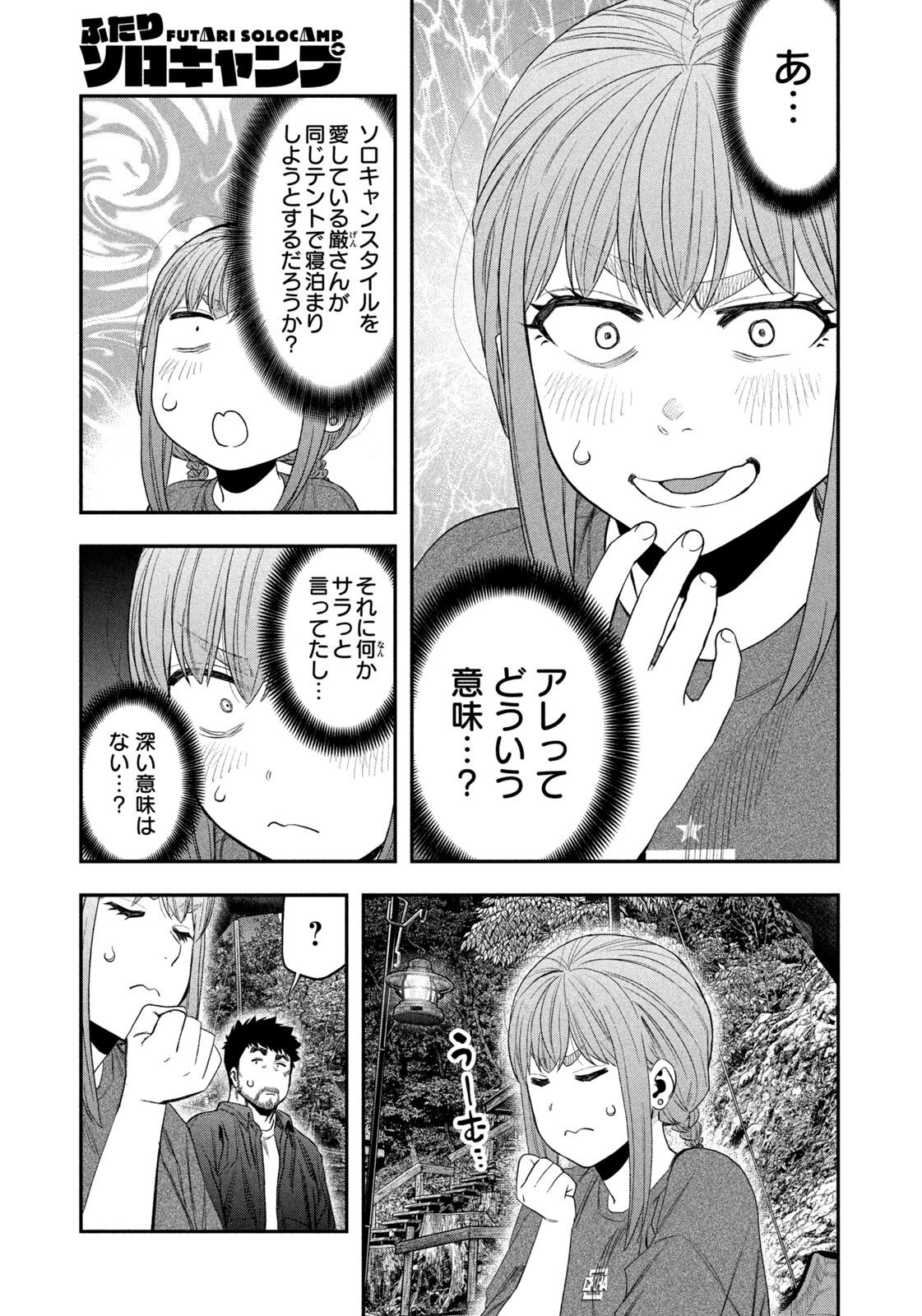 Futari Solo Camp - Chapter 150 - Page 3