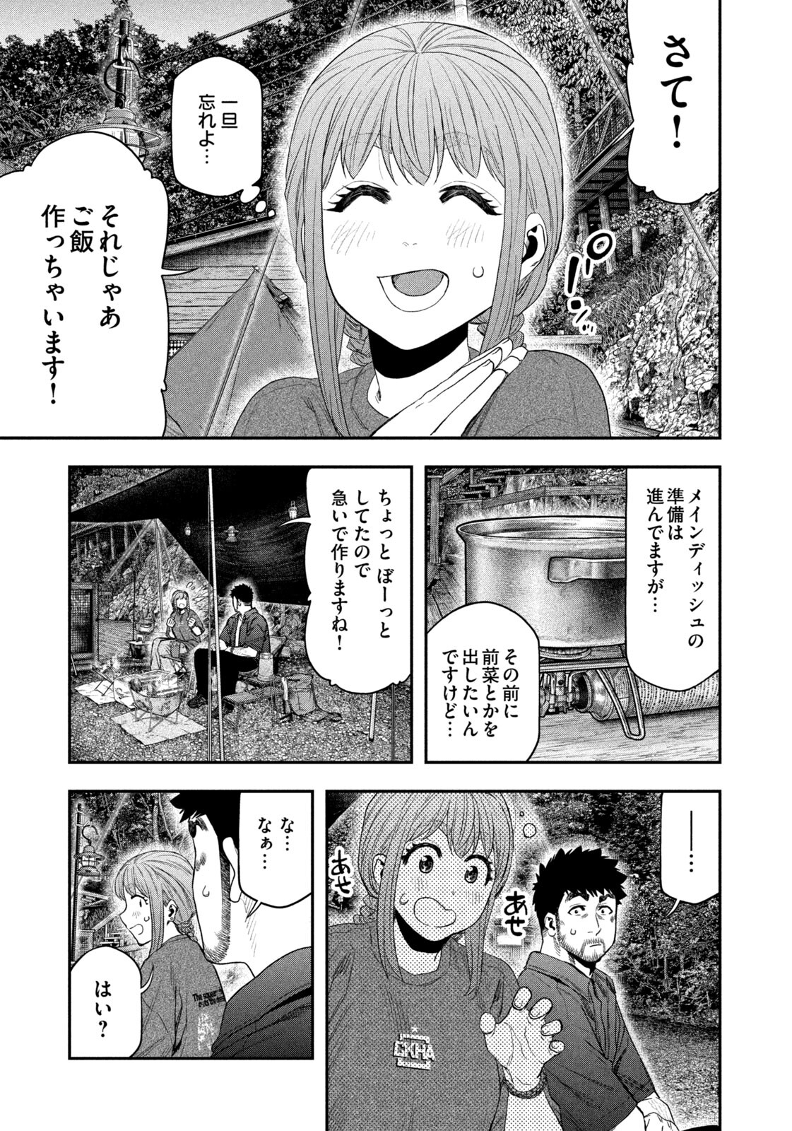 Futari Solo Camp - Chapter 150 - Page 5