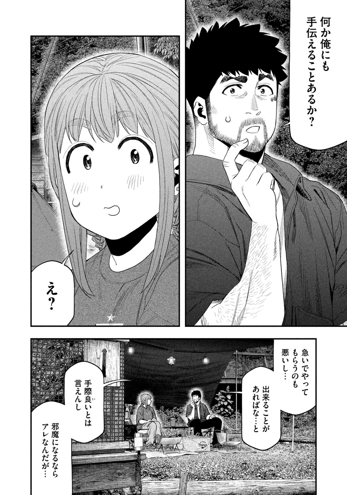Futari Solo Camp - Chapter 150 - Page 6