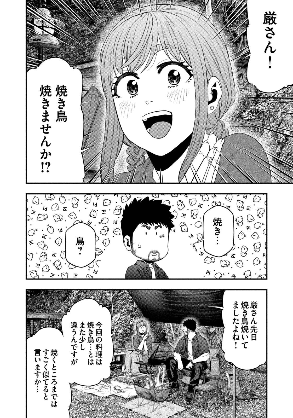 Futari Solo Camp - Chapter 150 - Page 8