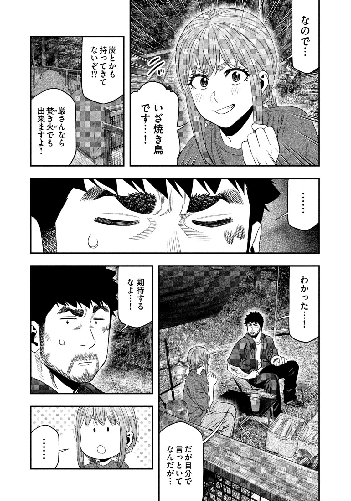 Futari Solo Camp - Chapter 150 - Page 9