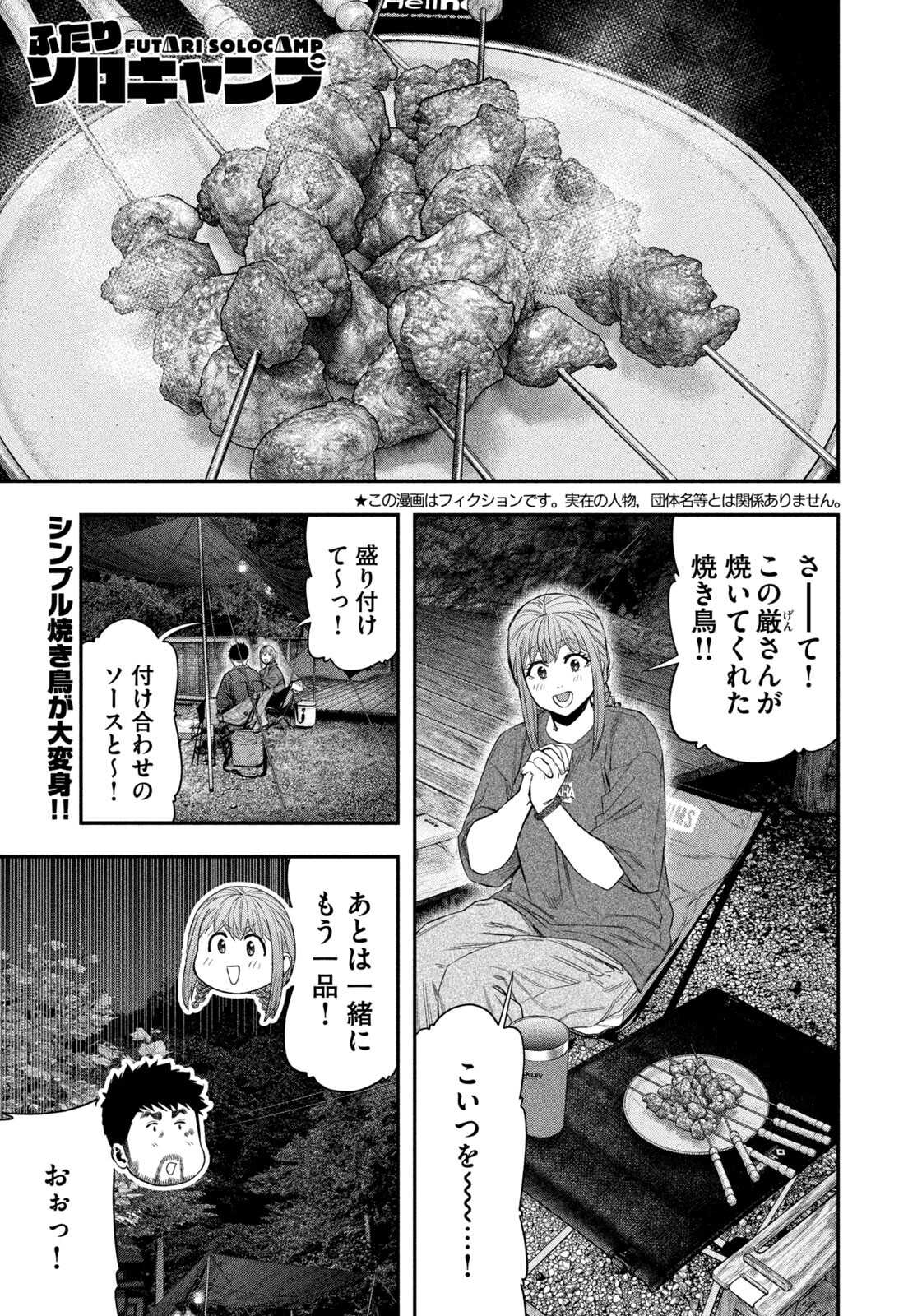 Futari Solo Camp - Chapter 151 - Page 1