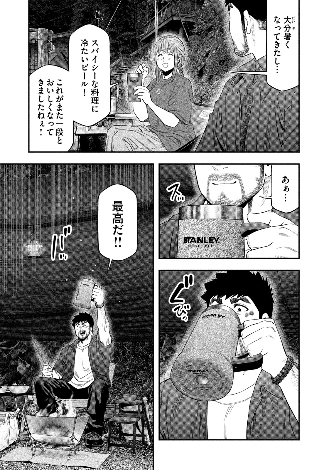 Futari Solo Camp - Chapter 151 - Page 13