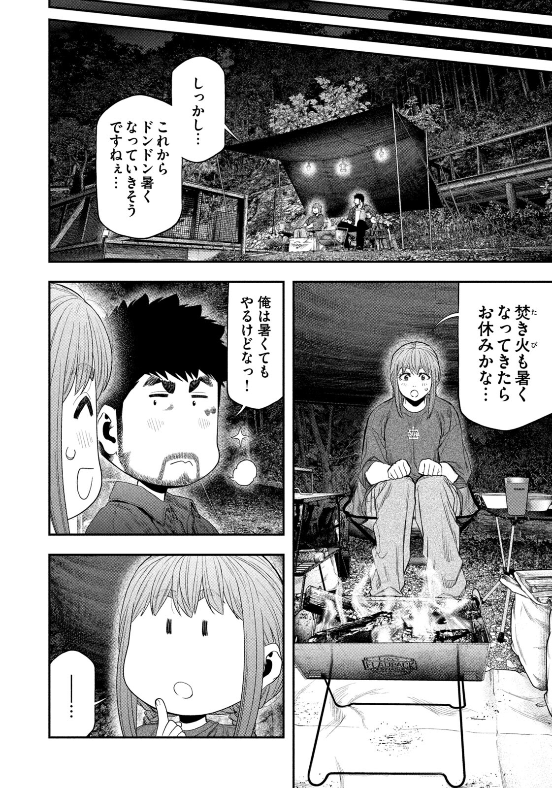 Futari Solo Camp - Chapter 151 - Page 14