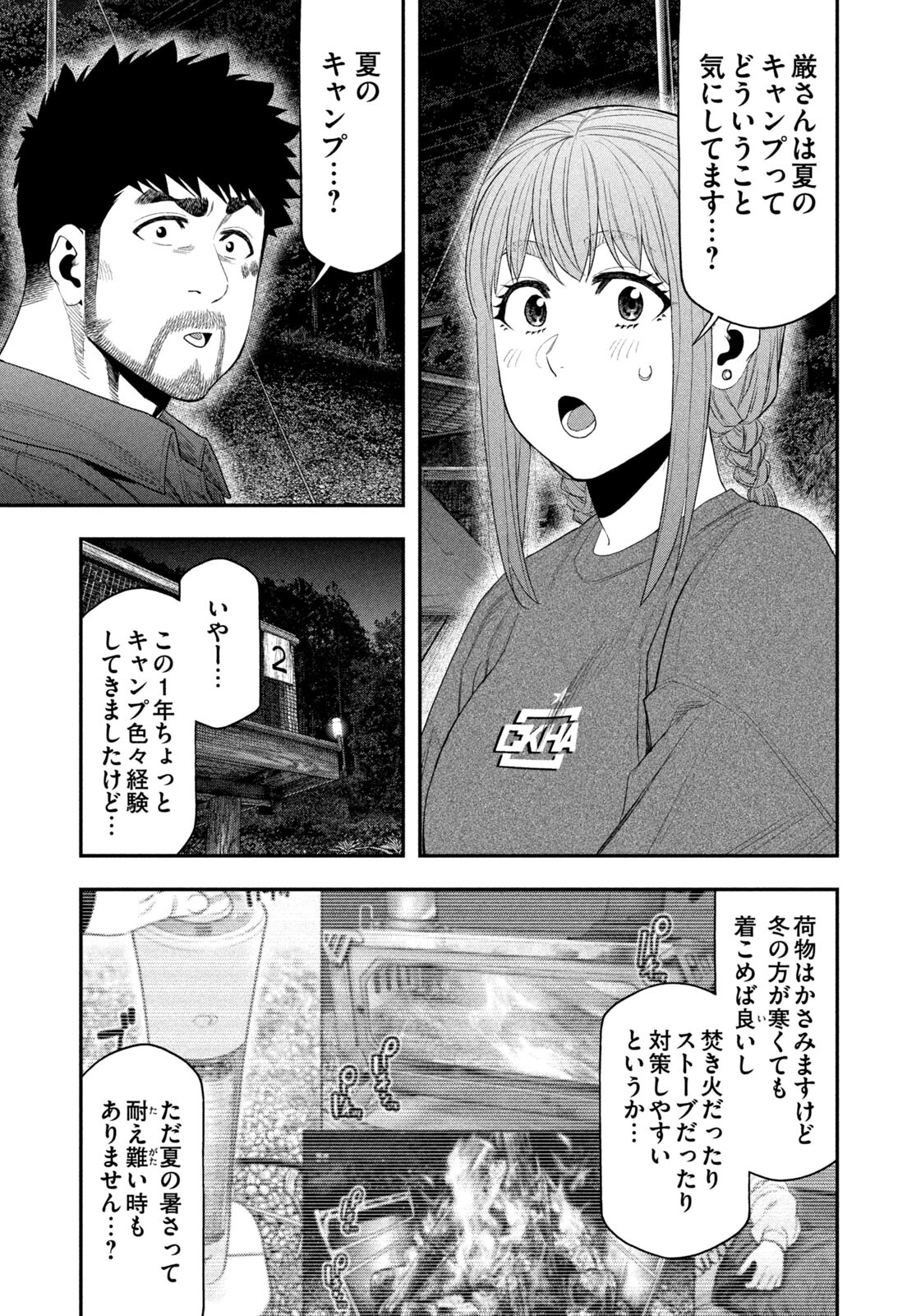 Futari Solo Camp - Chapter 151 - Page 15