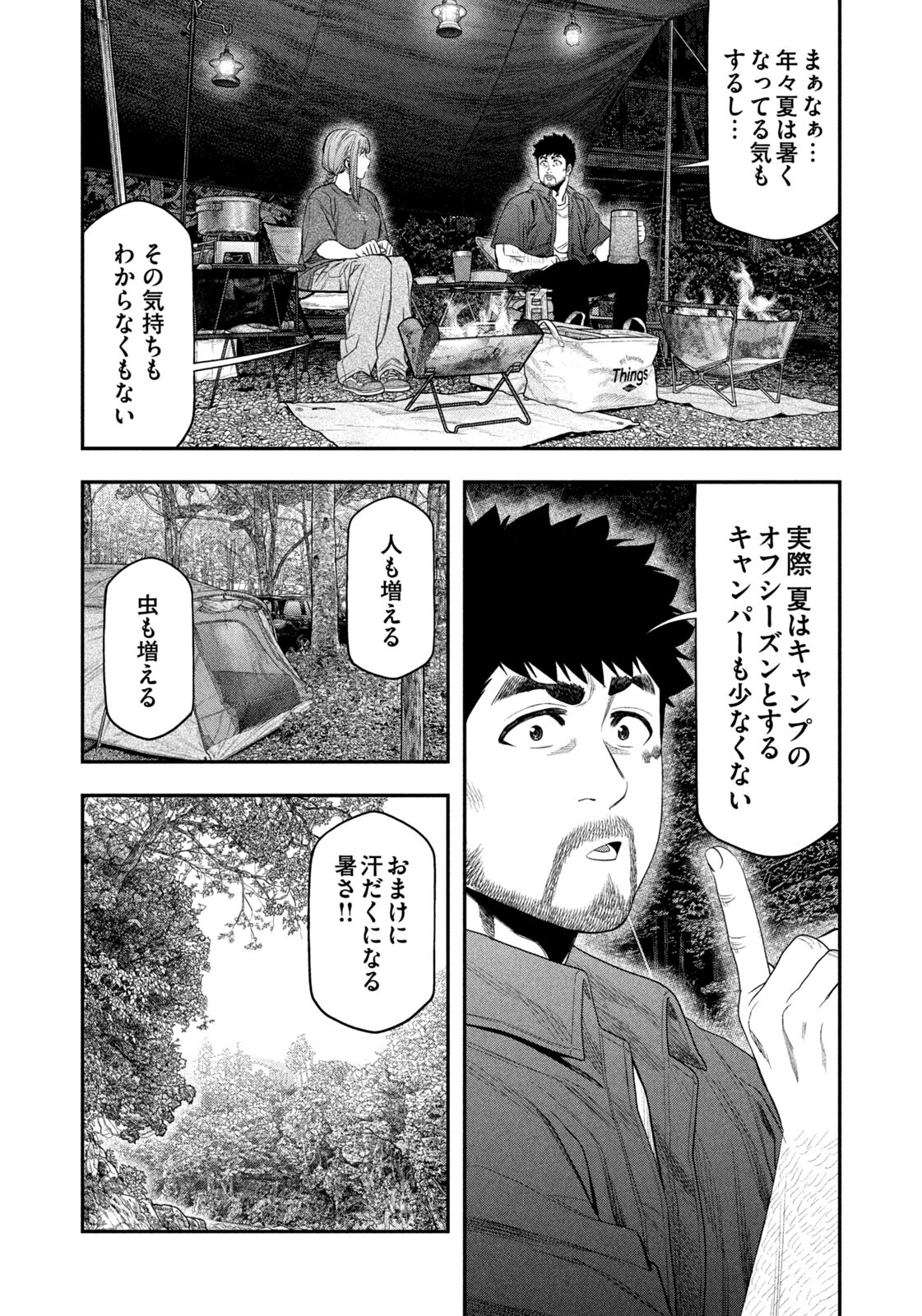 Futari Solo Camp - Chapter 151 - Page 16