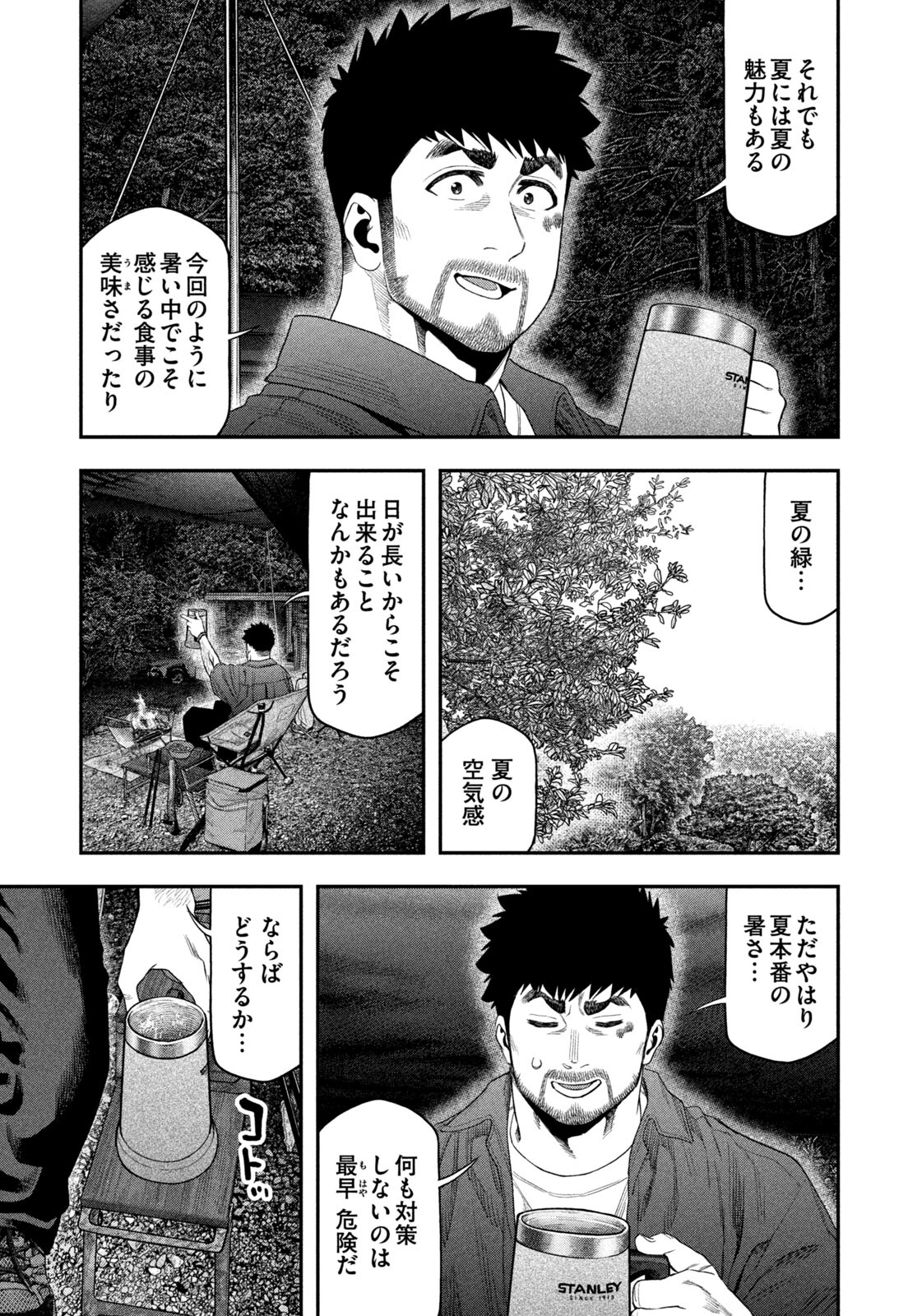 Futari Solo Camp - Chapter 151 - Page 17