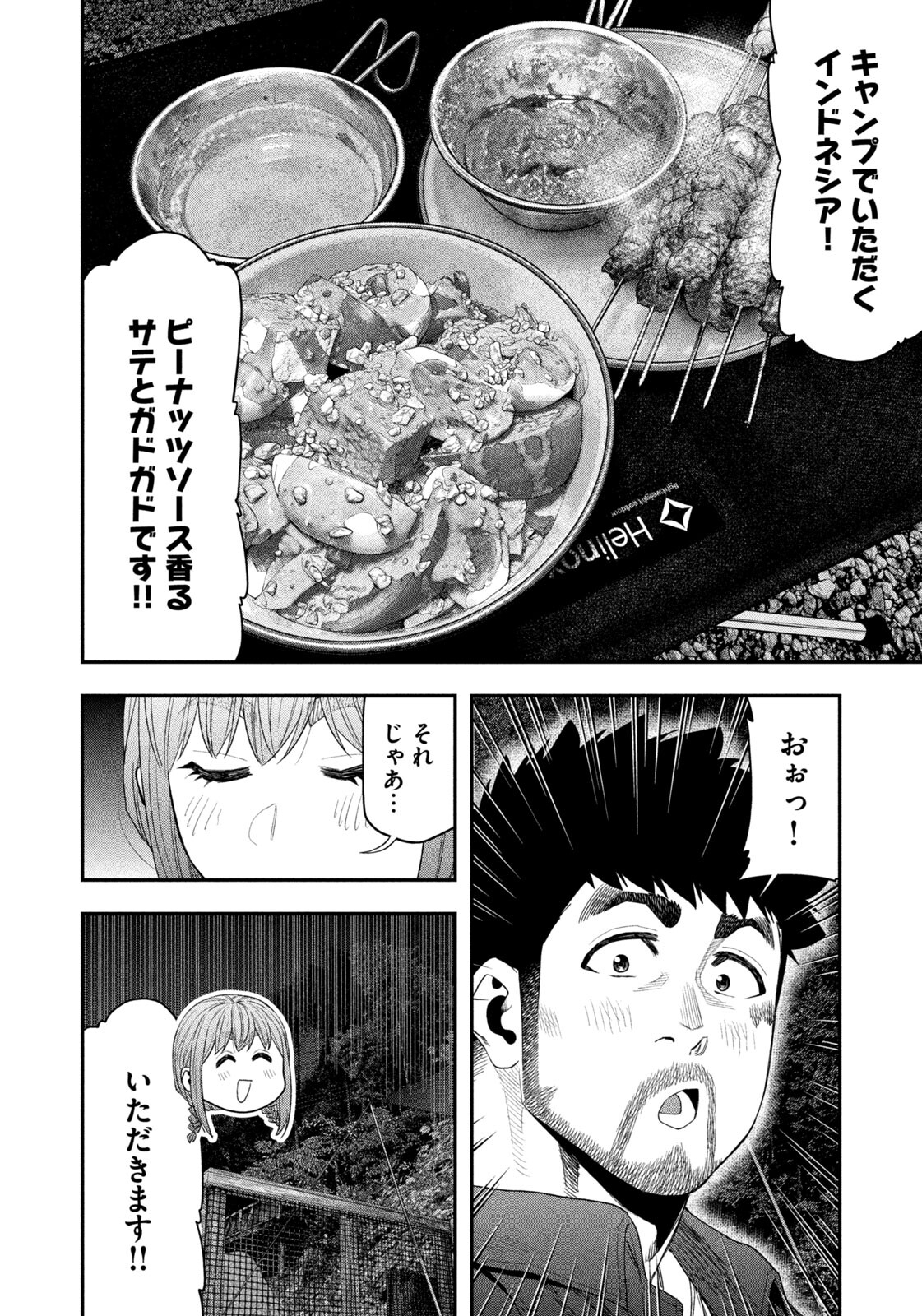 Futari Solo Camp - Chapter 151 - Page 2