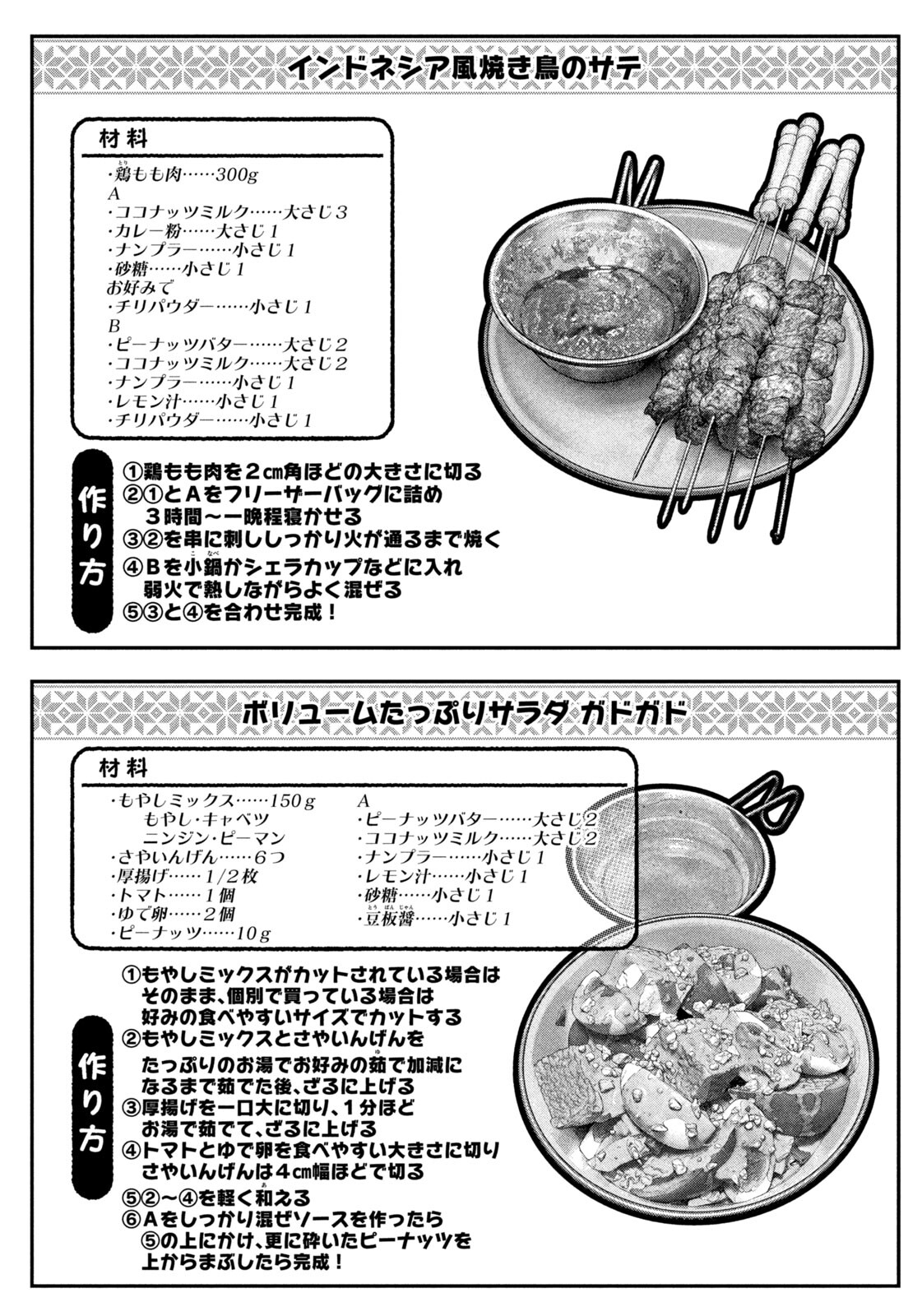 Futari Solo Camp - Chapter 151 - Page 3