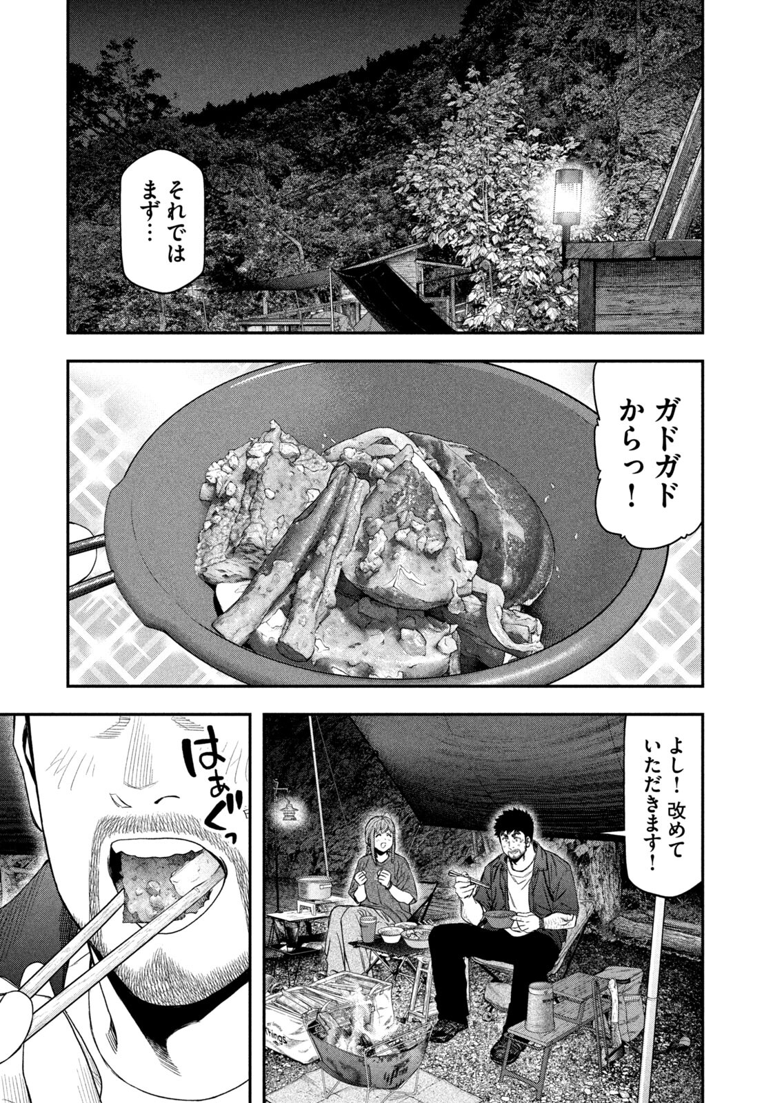 Futari Solo Camp - Chapter 151 - Page 5