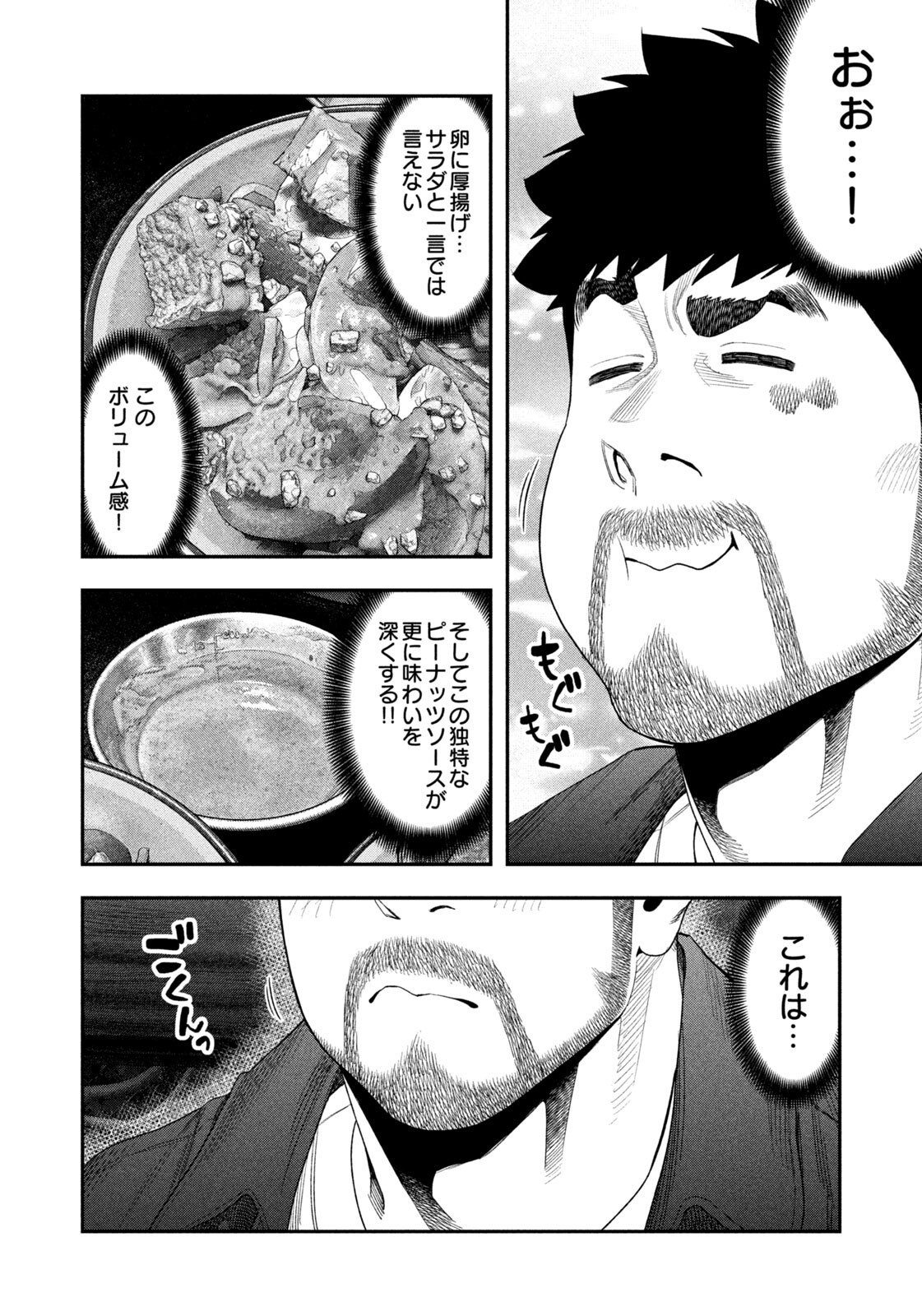 Futari Solo Camp - Chapter 151 - Page 6