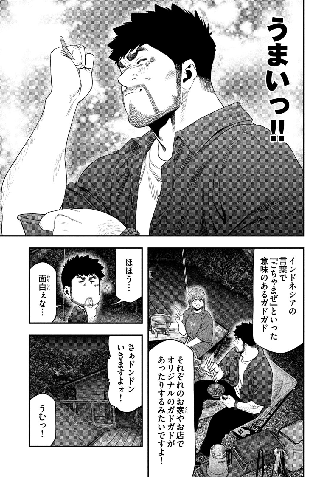 Futari Solo Camp - Chapter 151 - Page 7